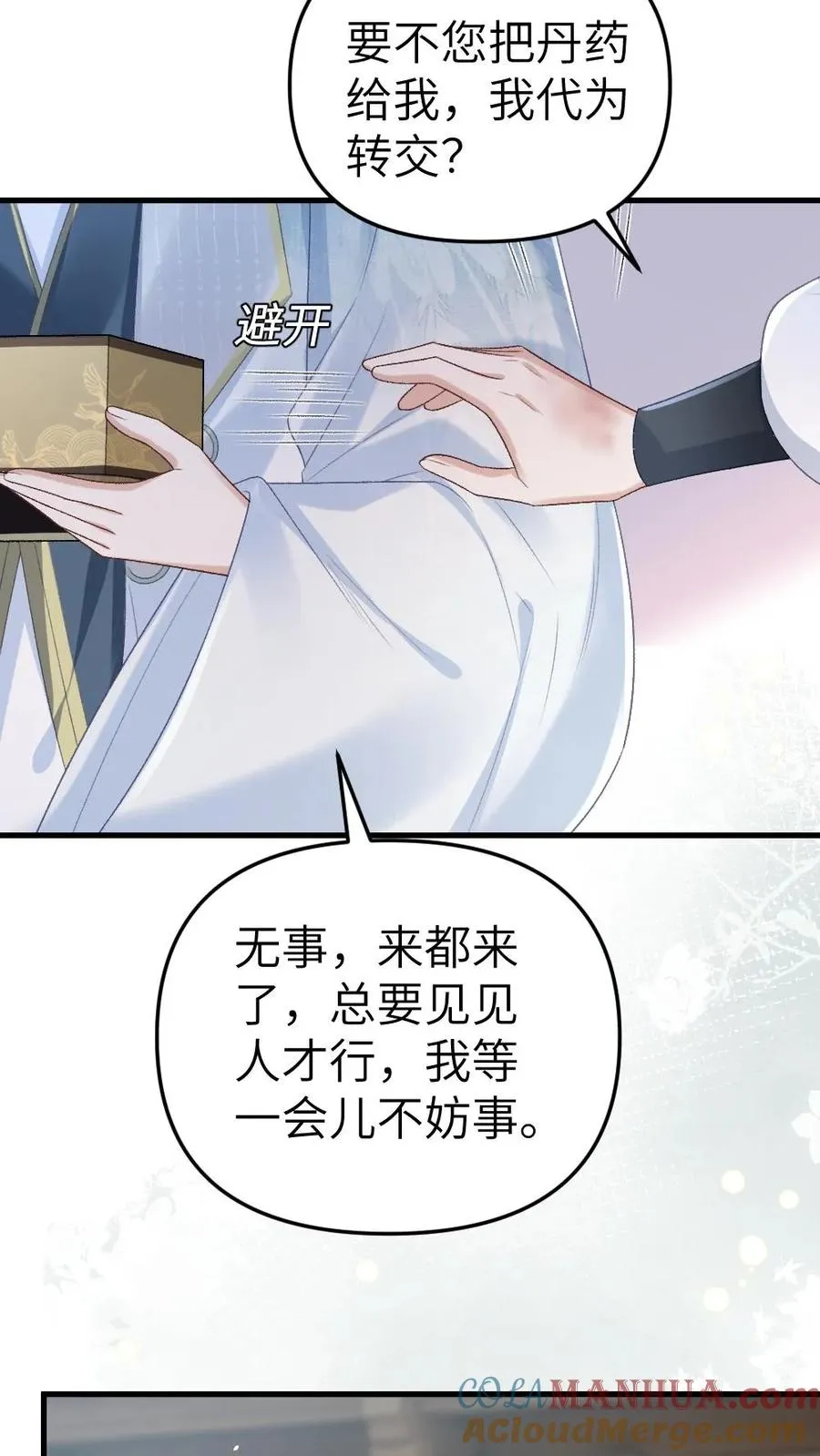 第12话 青玉特意来给小师弟送药 第15页