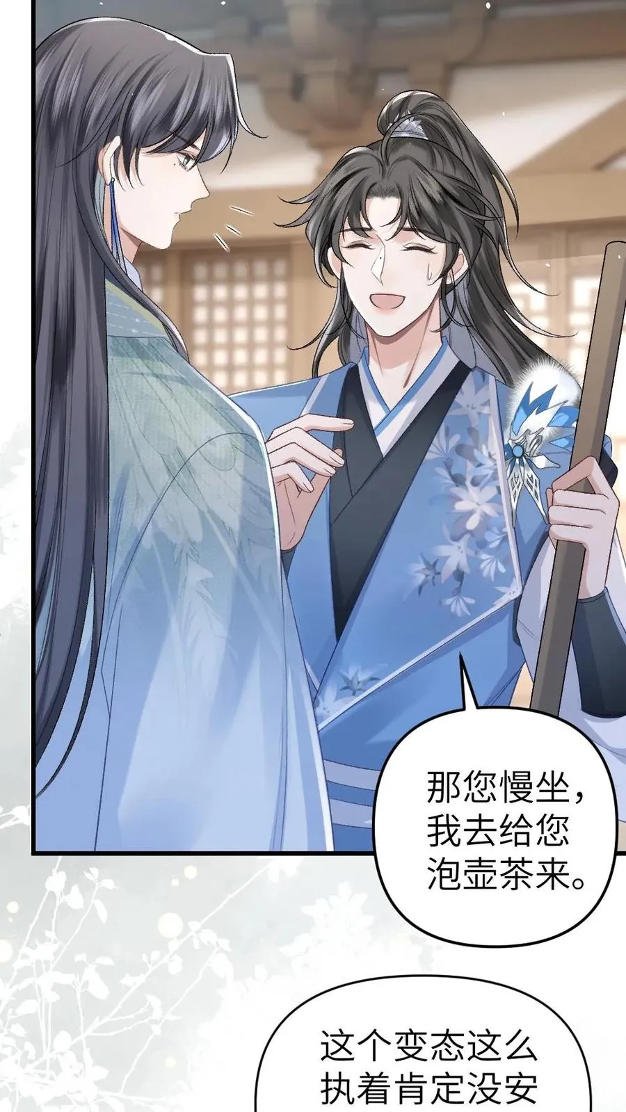 第12话 青玉特意来给小师弟送药 第16页