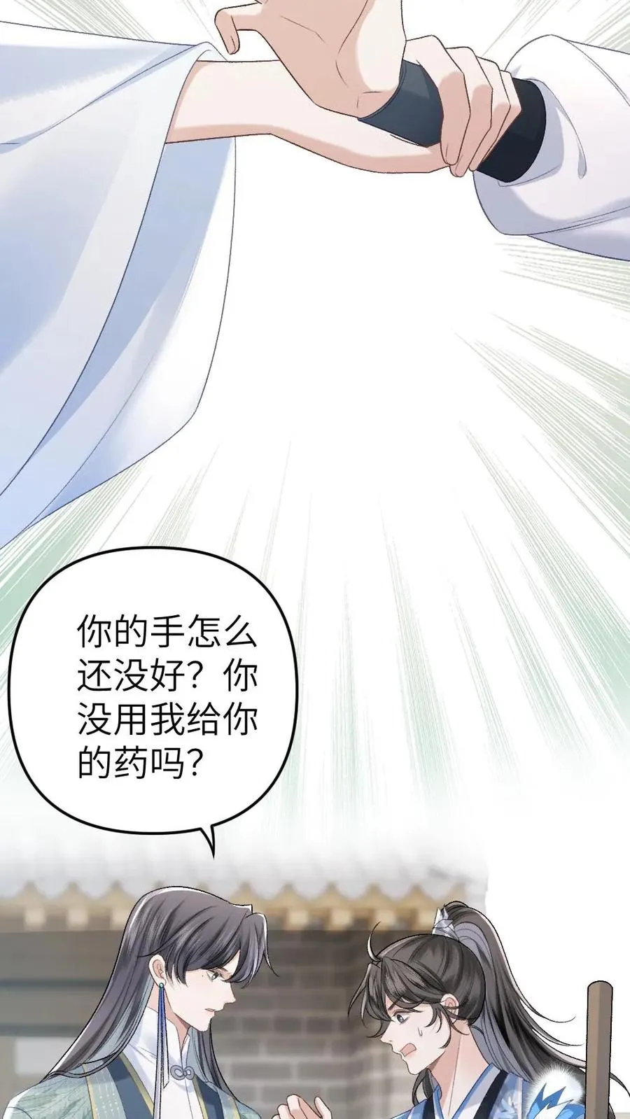 第12话 青玉特意来给小师弟送药 第18页