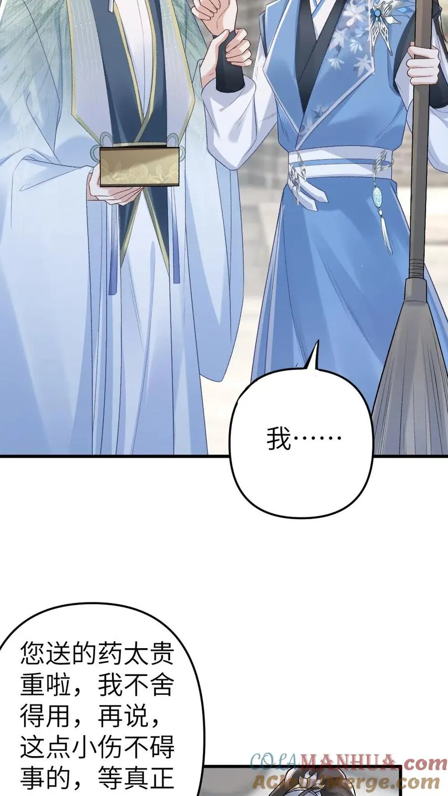 第12话 青玉特意来给小师弟送药 第19页