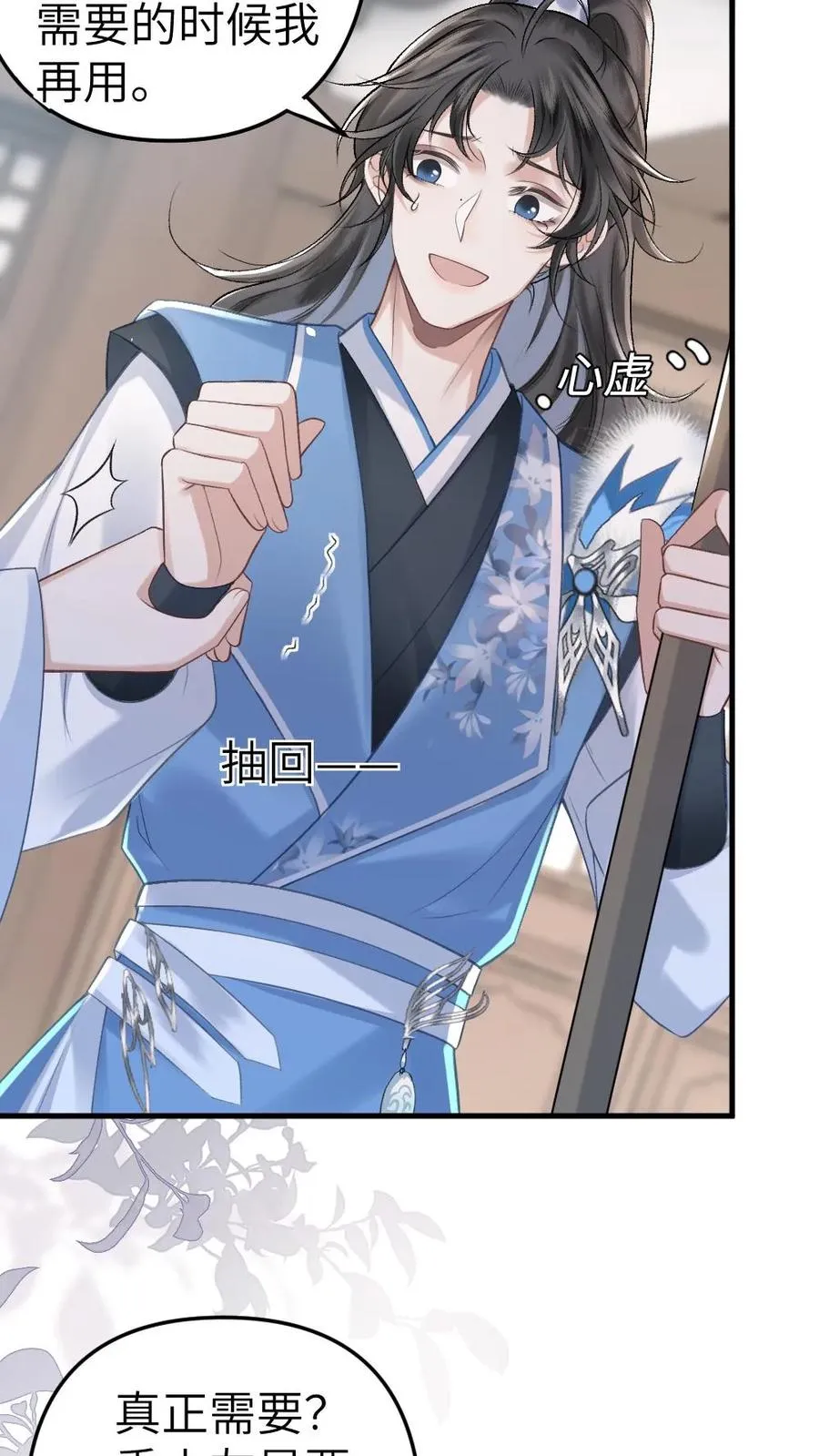 第12话 青玉特意来给小师弟送药 第20页