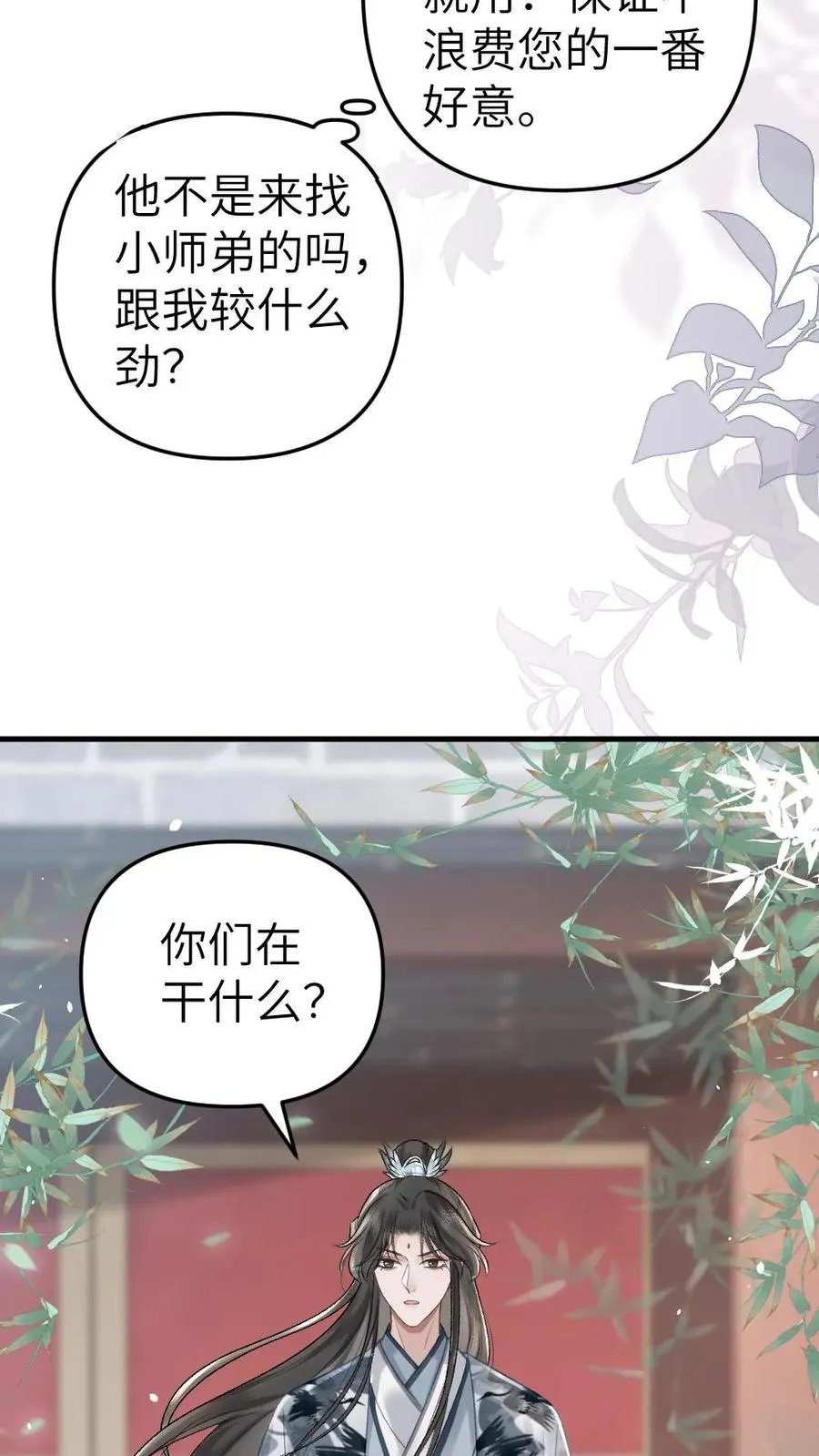 第12话 青玉特意来给小师弟送药 第22页