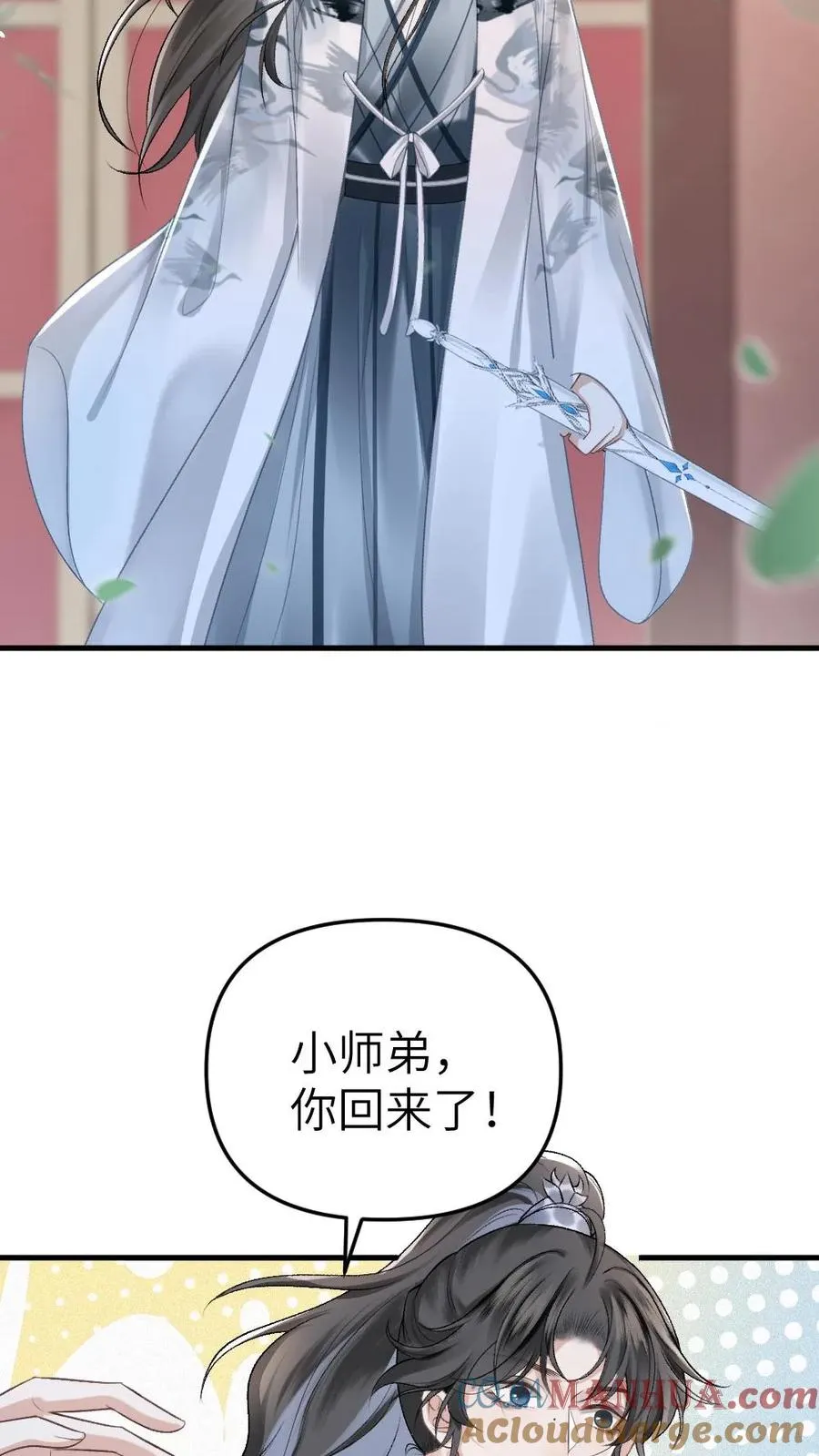 第12话 青玉特意来给小师弟送药 第23页