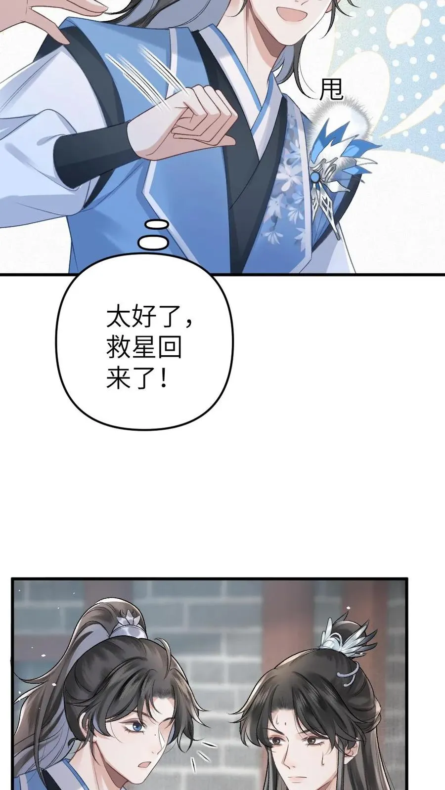 第12话 青玉特意来给小师弟送药 第24页