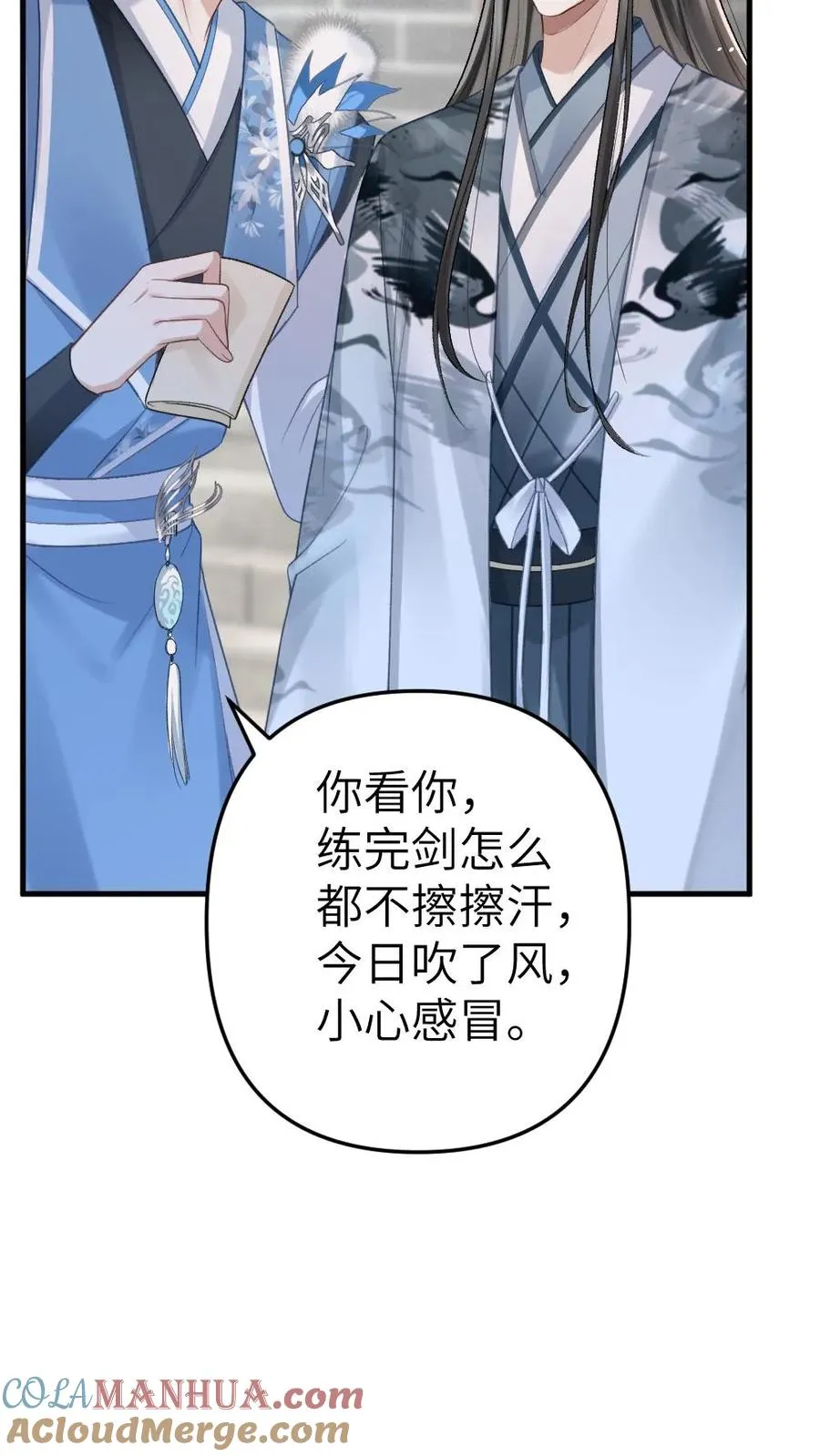 第12话 青玉特意来给小师弟送药 第25页