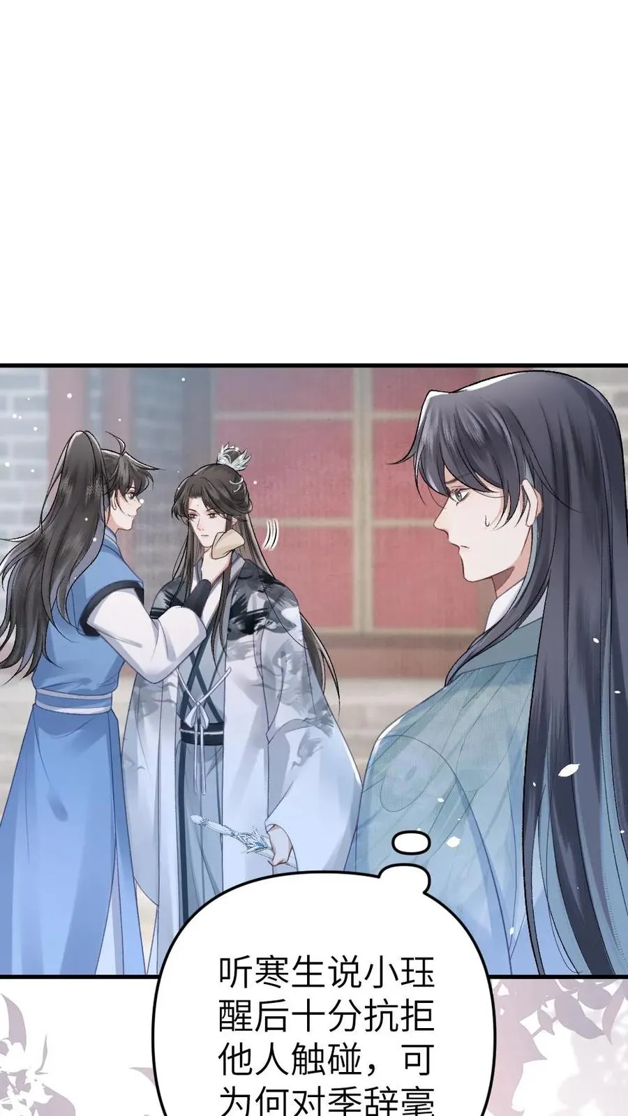 第12话 青玉特意来给小师弟送药 第26页