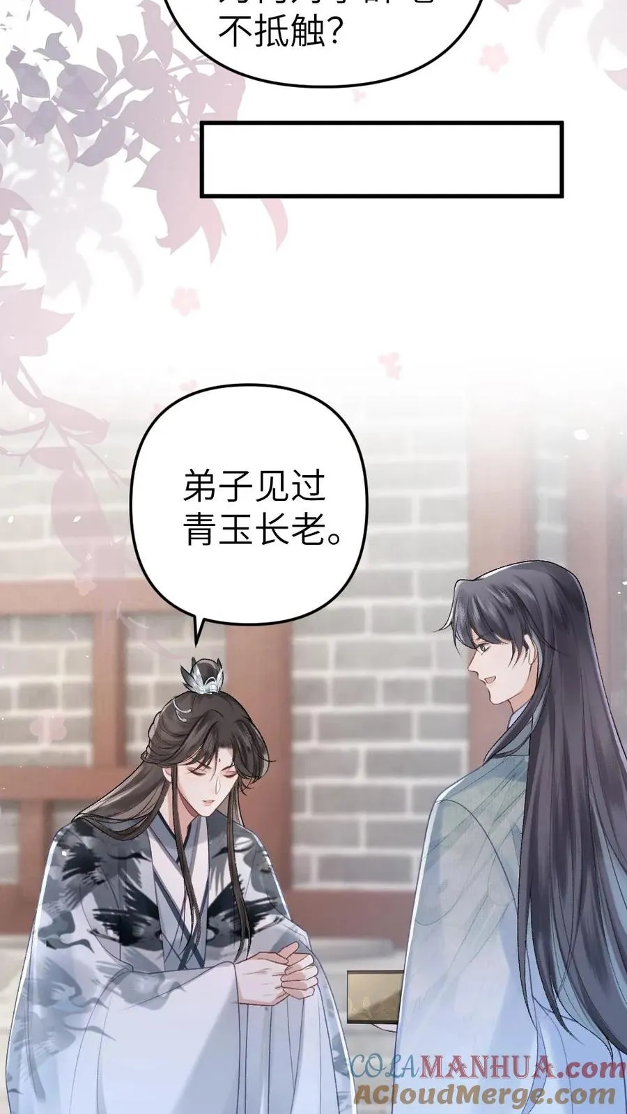 第12话 青玉特意来给小师弟送药 第27页