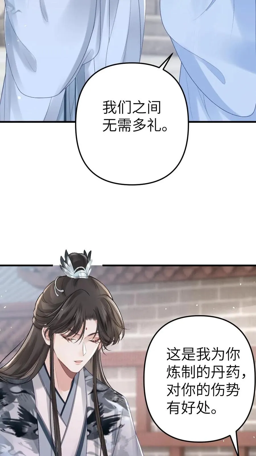 第12话 青玉特意来给小师弟送药 第28页