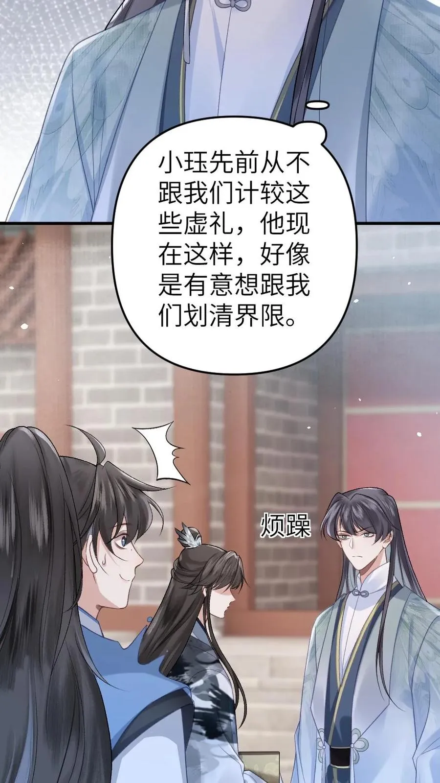 第12话 青玉特意来给小师弟送药 第30页