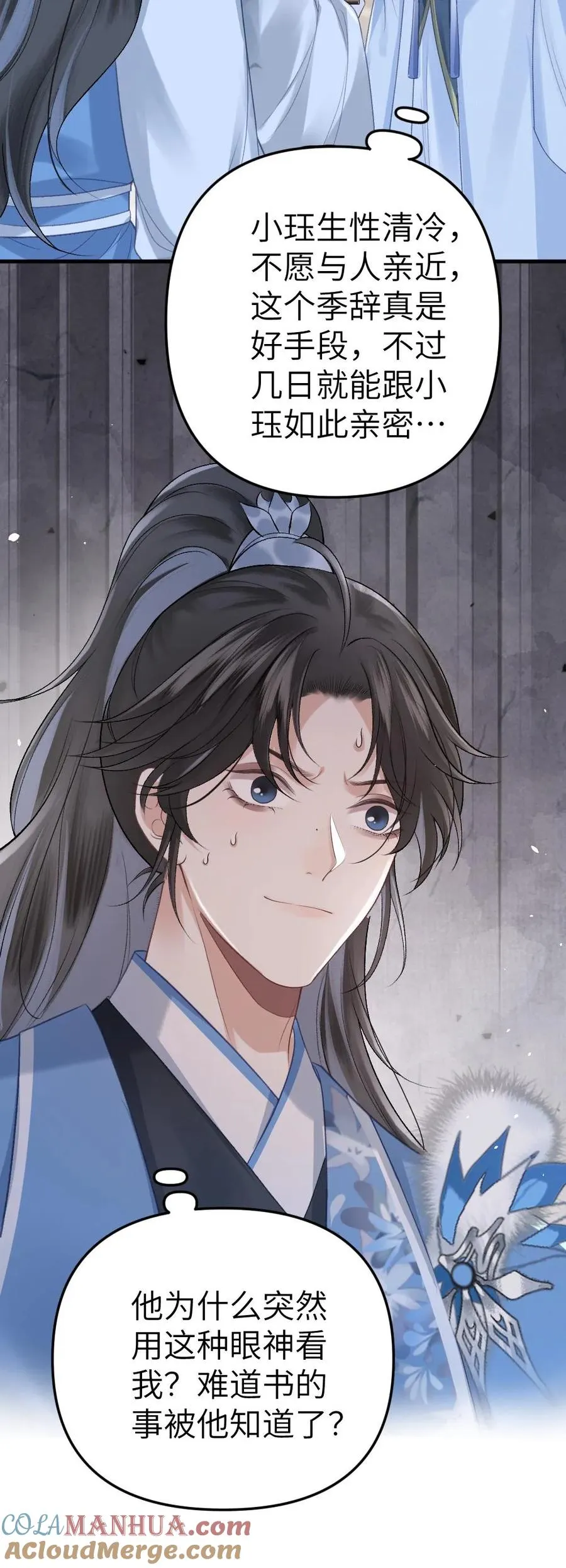 第12话 青玉特意来给小师弟送药 第31页