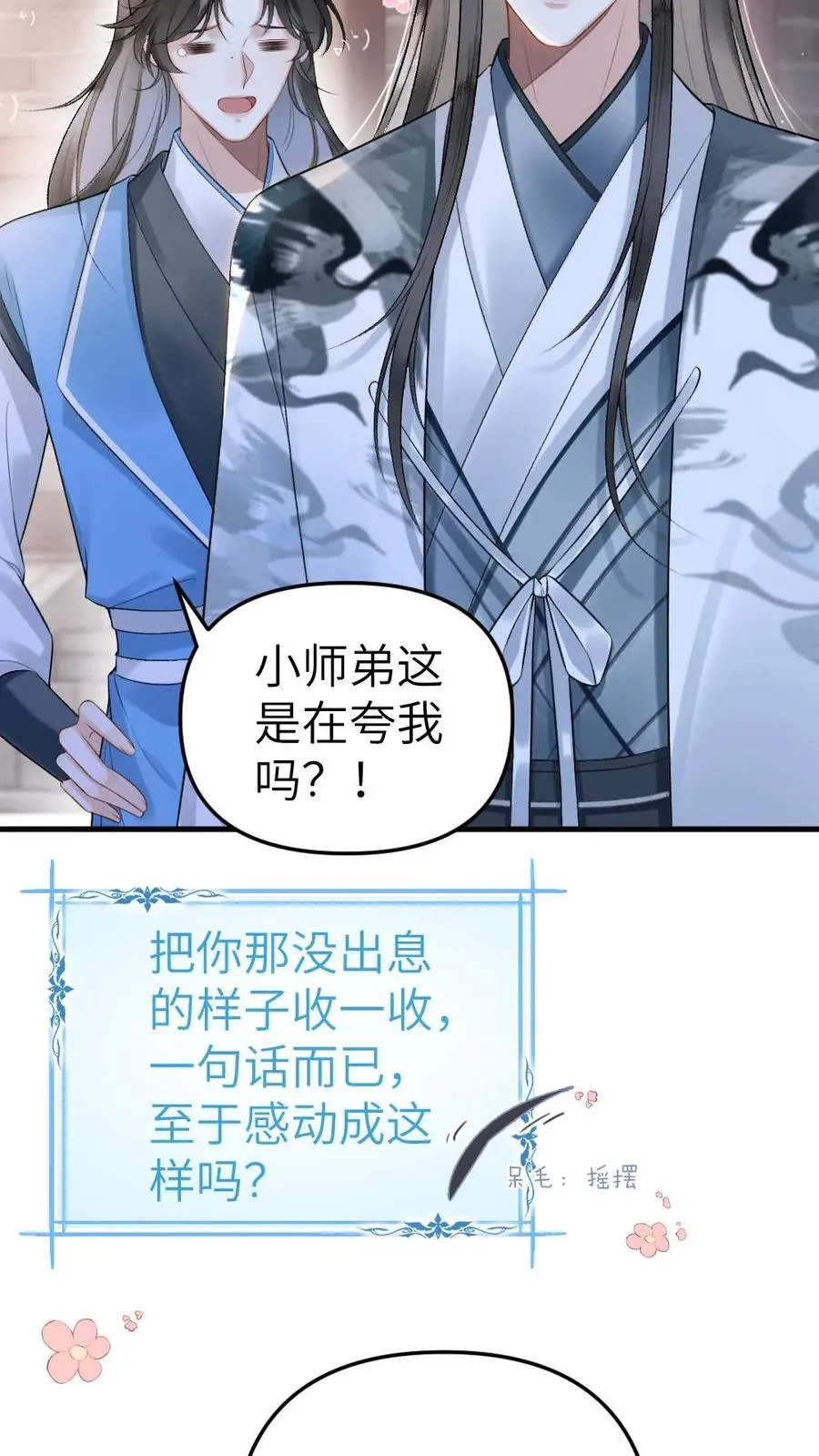 第13话 一起吃饭 第4页