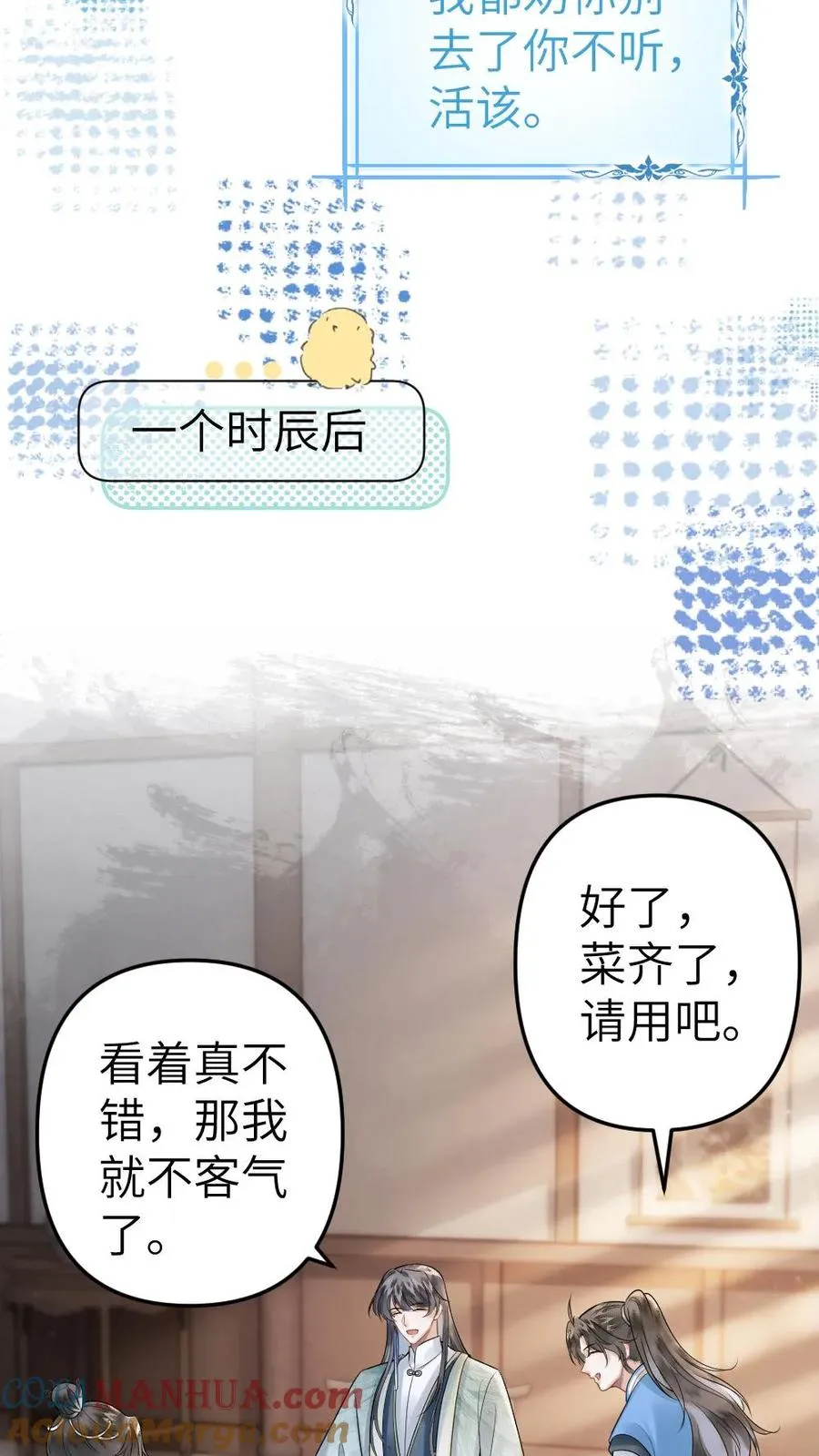 第13话 一起吃饭 第11页