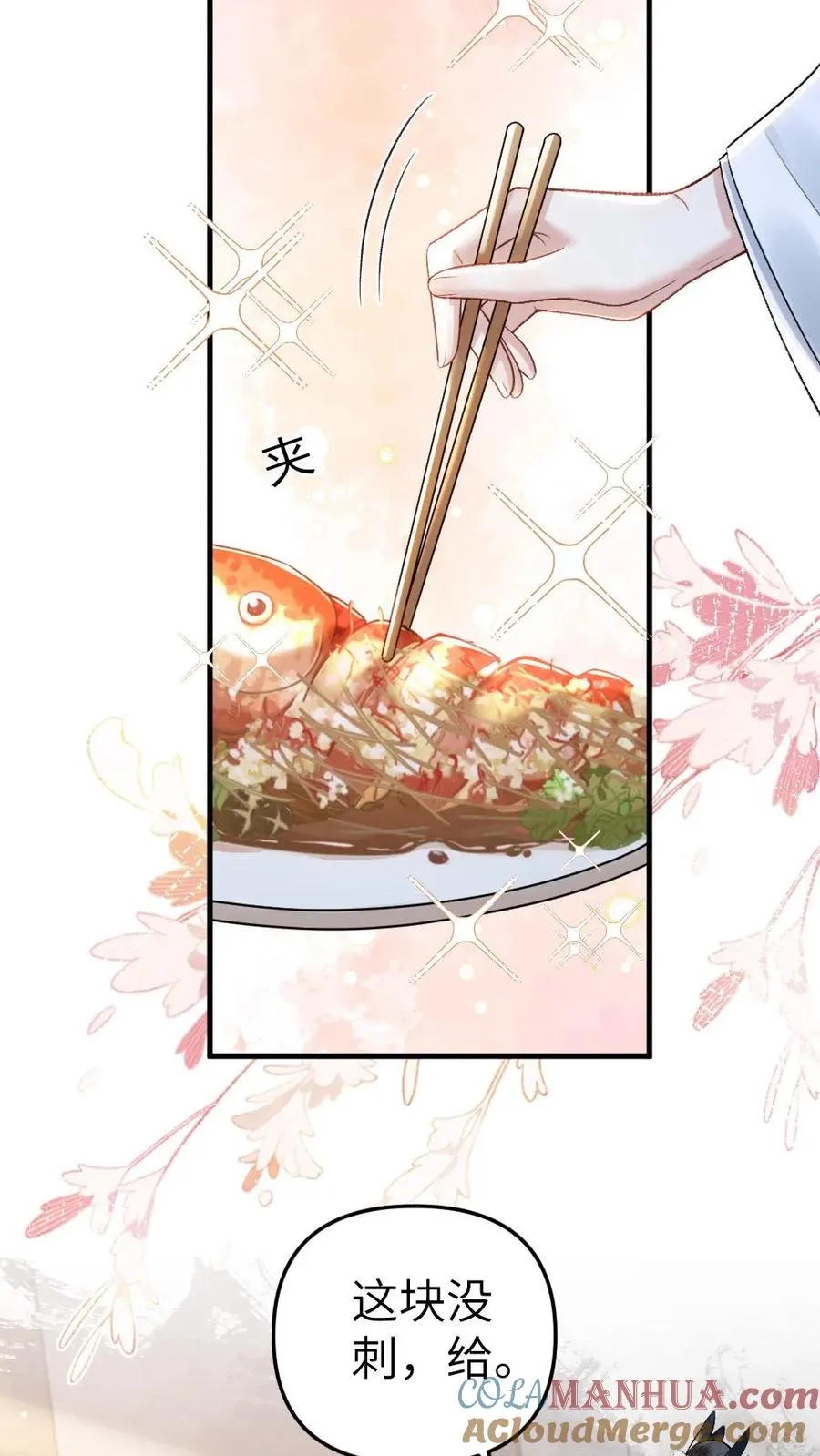 第13话 一起吃饭 第13页
