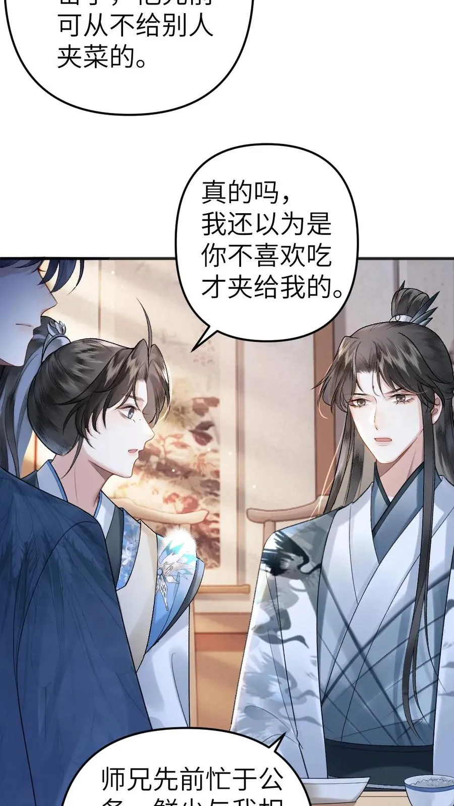 第13话 一起吃饭 第16页