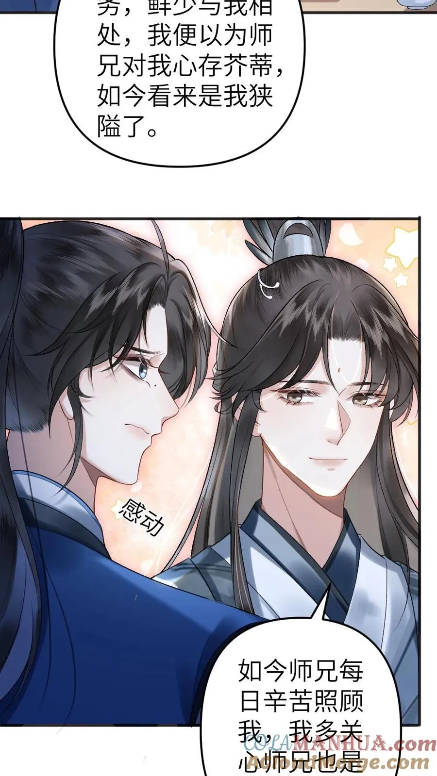 第13话 一起吃饭 第17页
