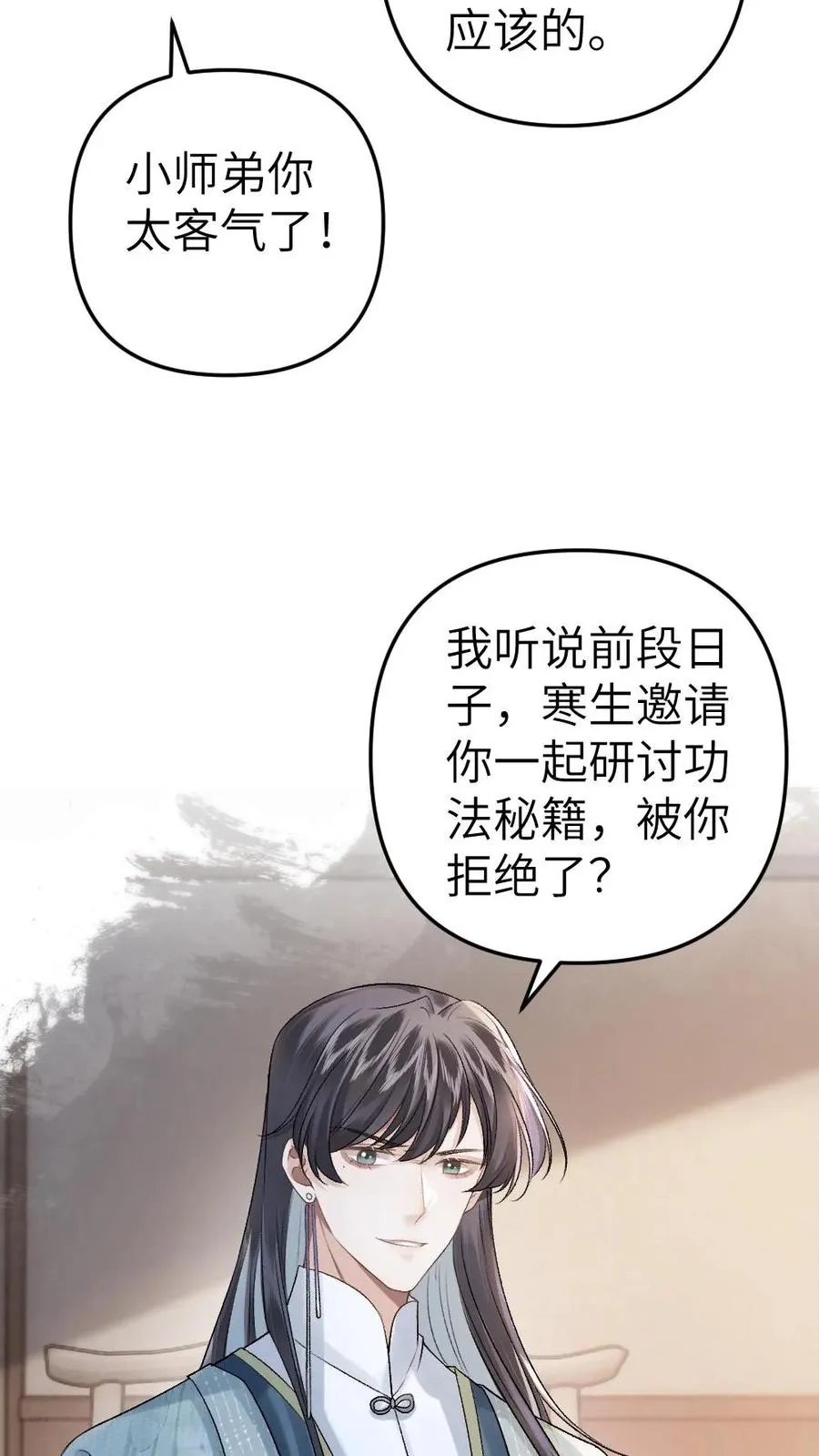 第13话 一起吃饭 第18页