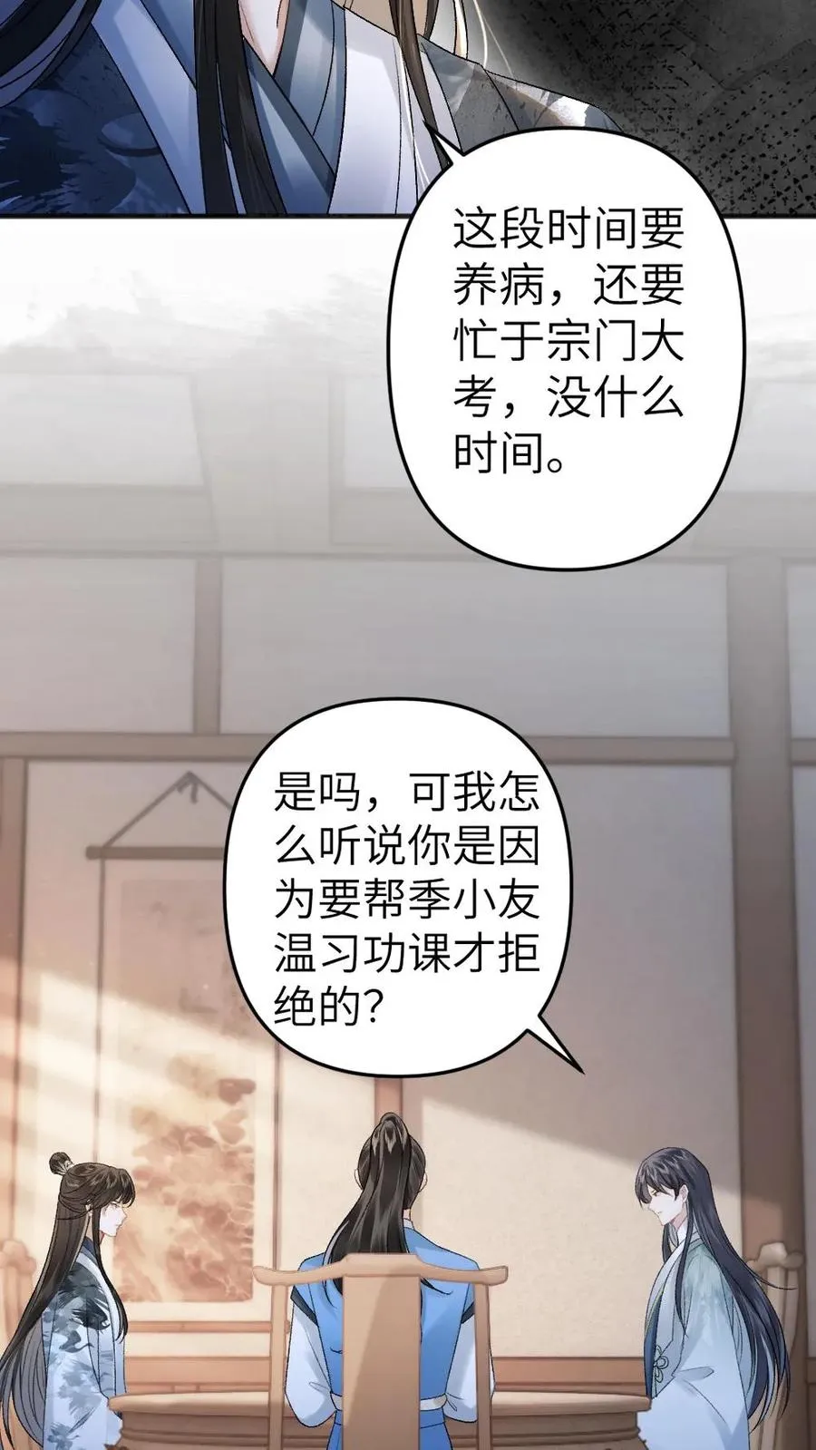 第13话 一起吃饭 第20页
