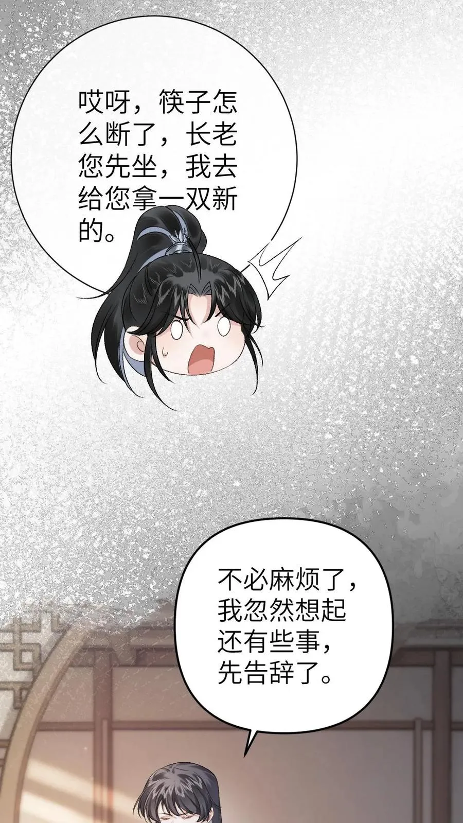 第13话 一起吃饭 第22页