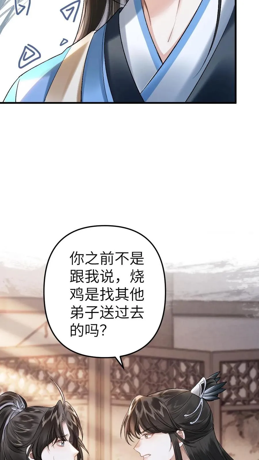 第13话 一起吃饭 第28页