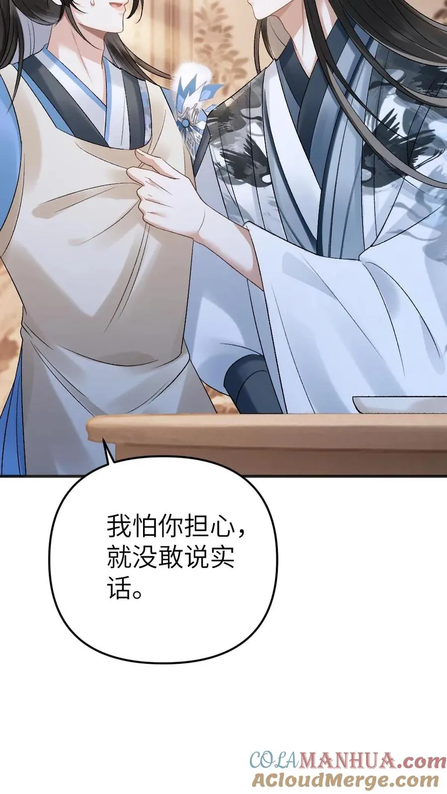 第13话 一起吃饭 第29页