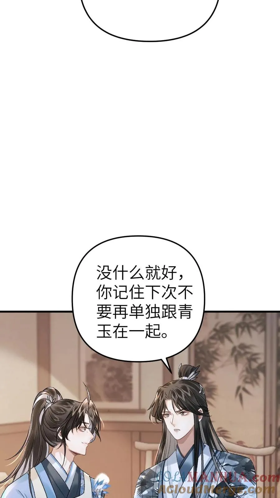 第13话 一起吃饭 第31页
