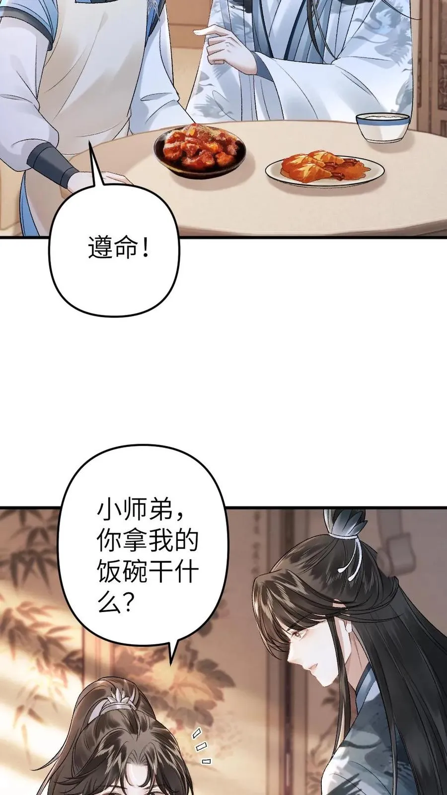 第13话 一起吃饭 第32页