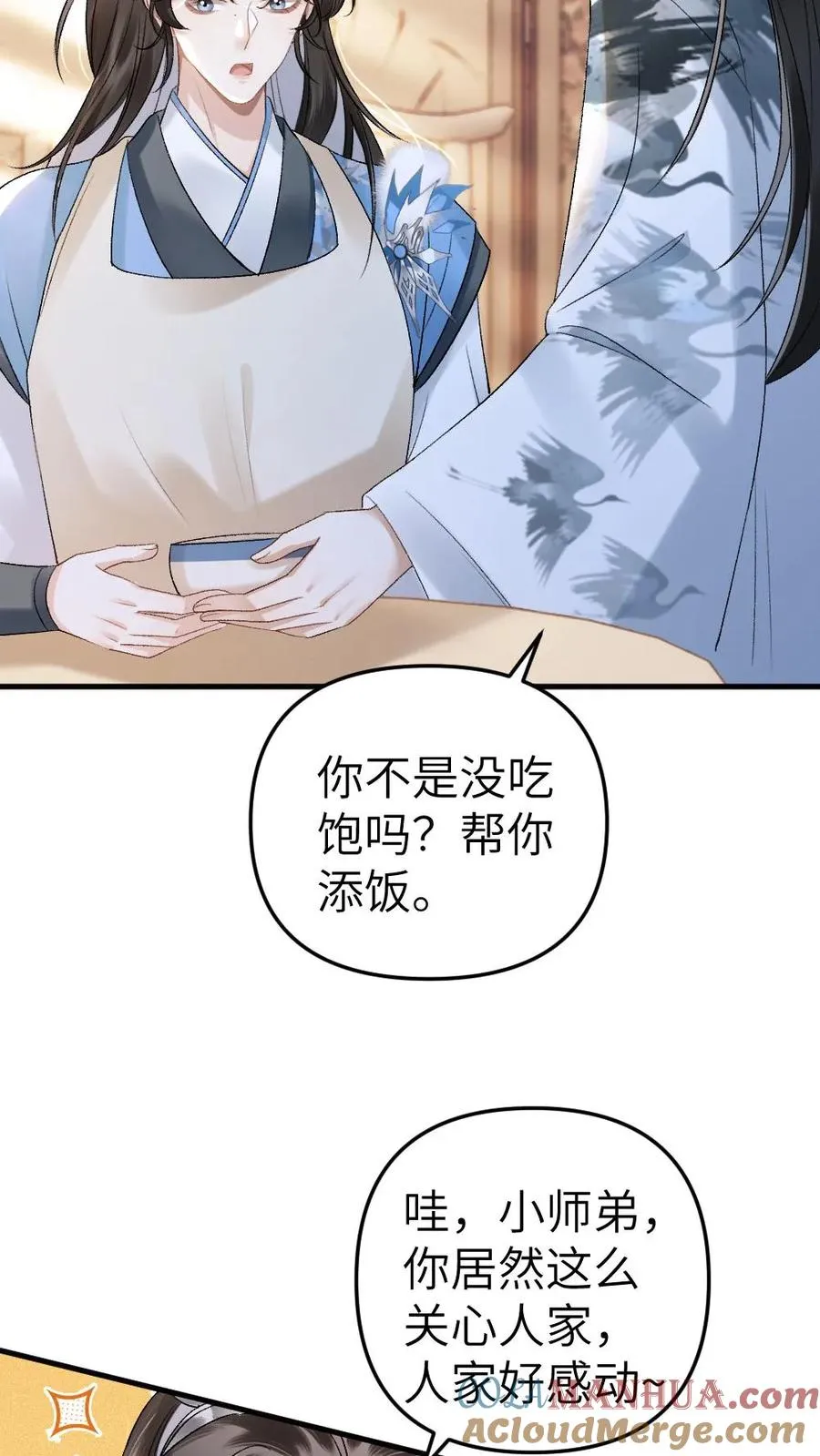 第13话 一起吃饭 第33页
