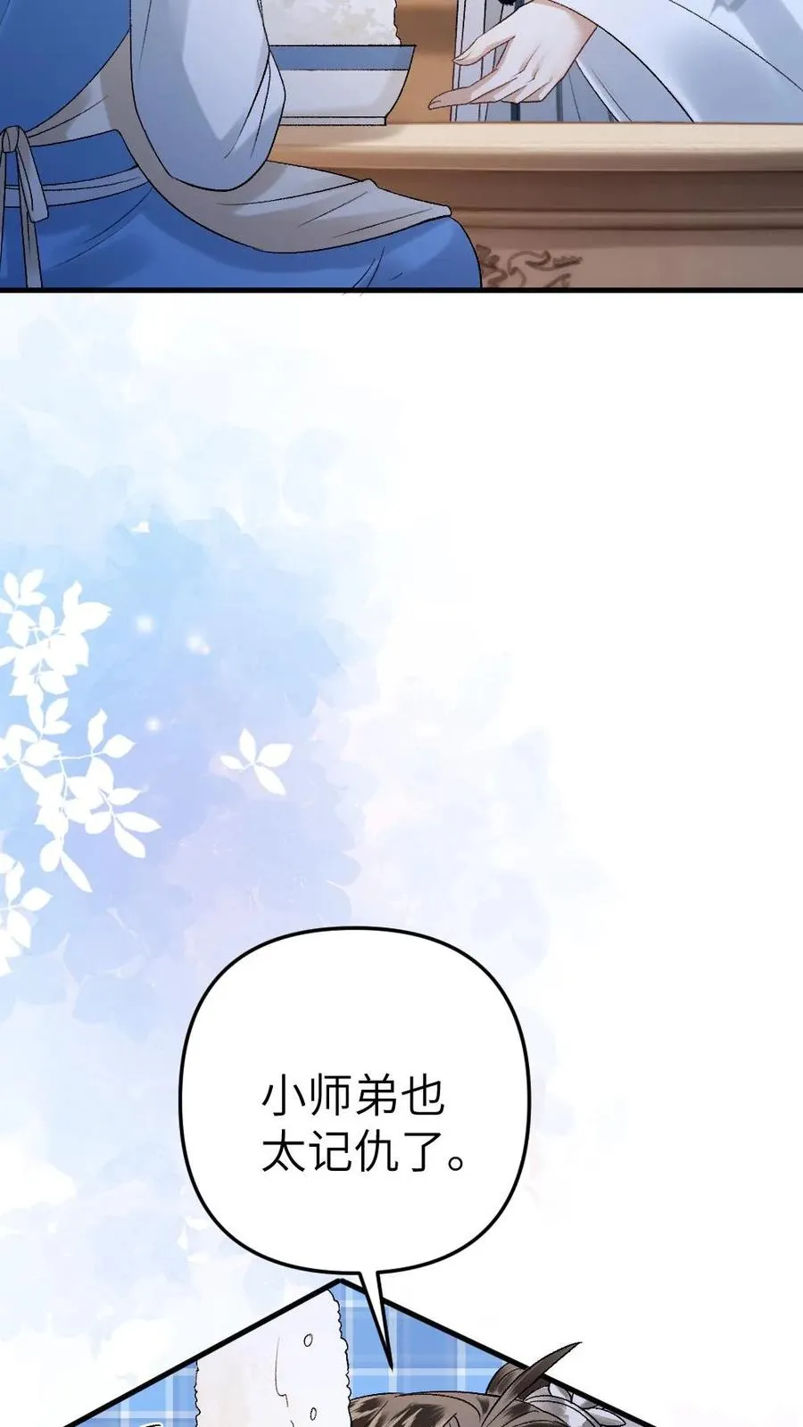 第13话 一起吃饭 第36页