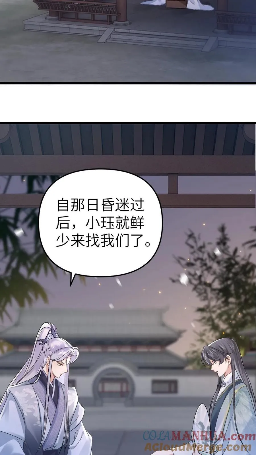 第14话 小师弟为季辞下厨 第3页