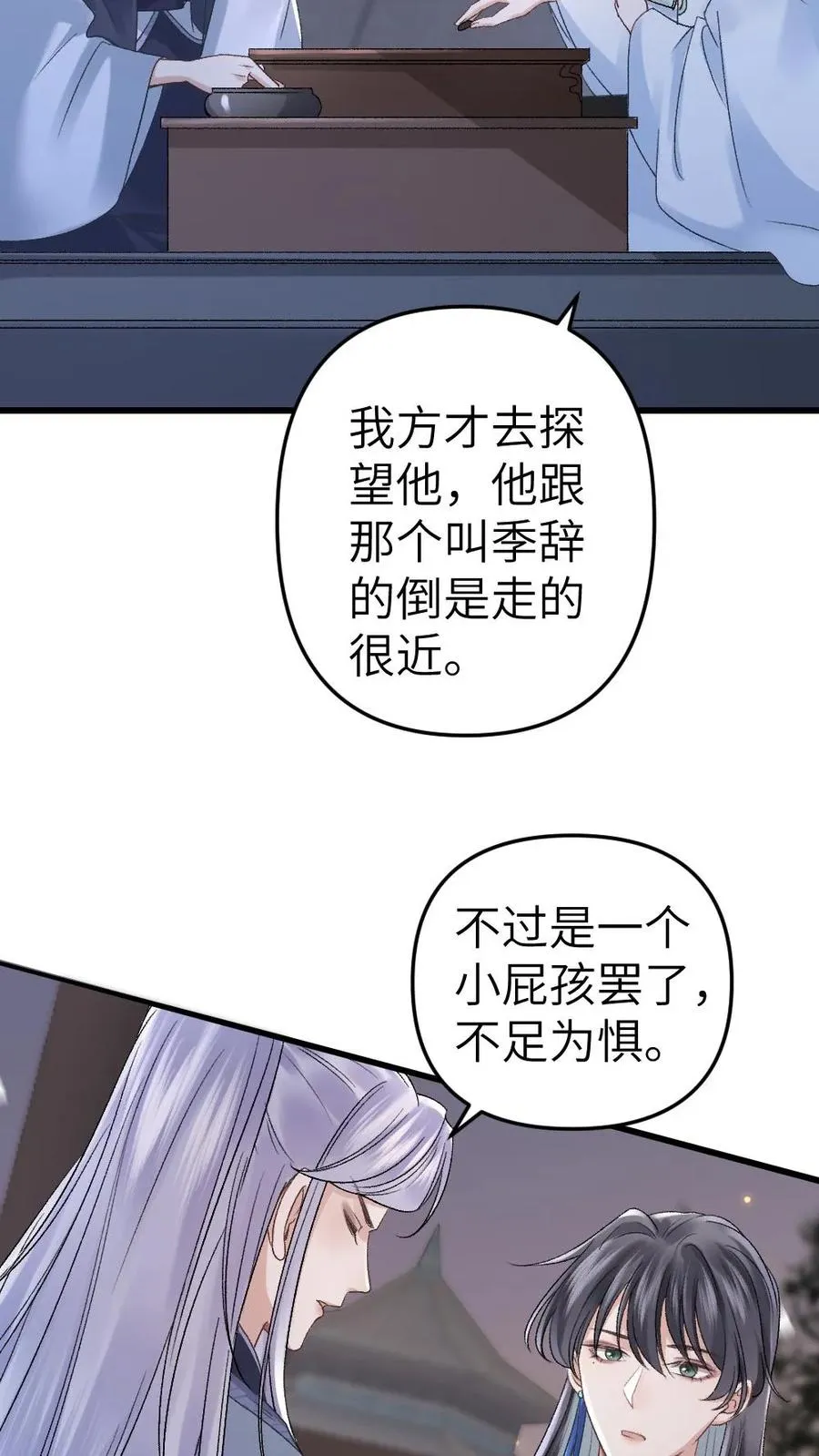 第14话 小师弟为季辞下厨 第4页