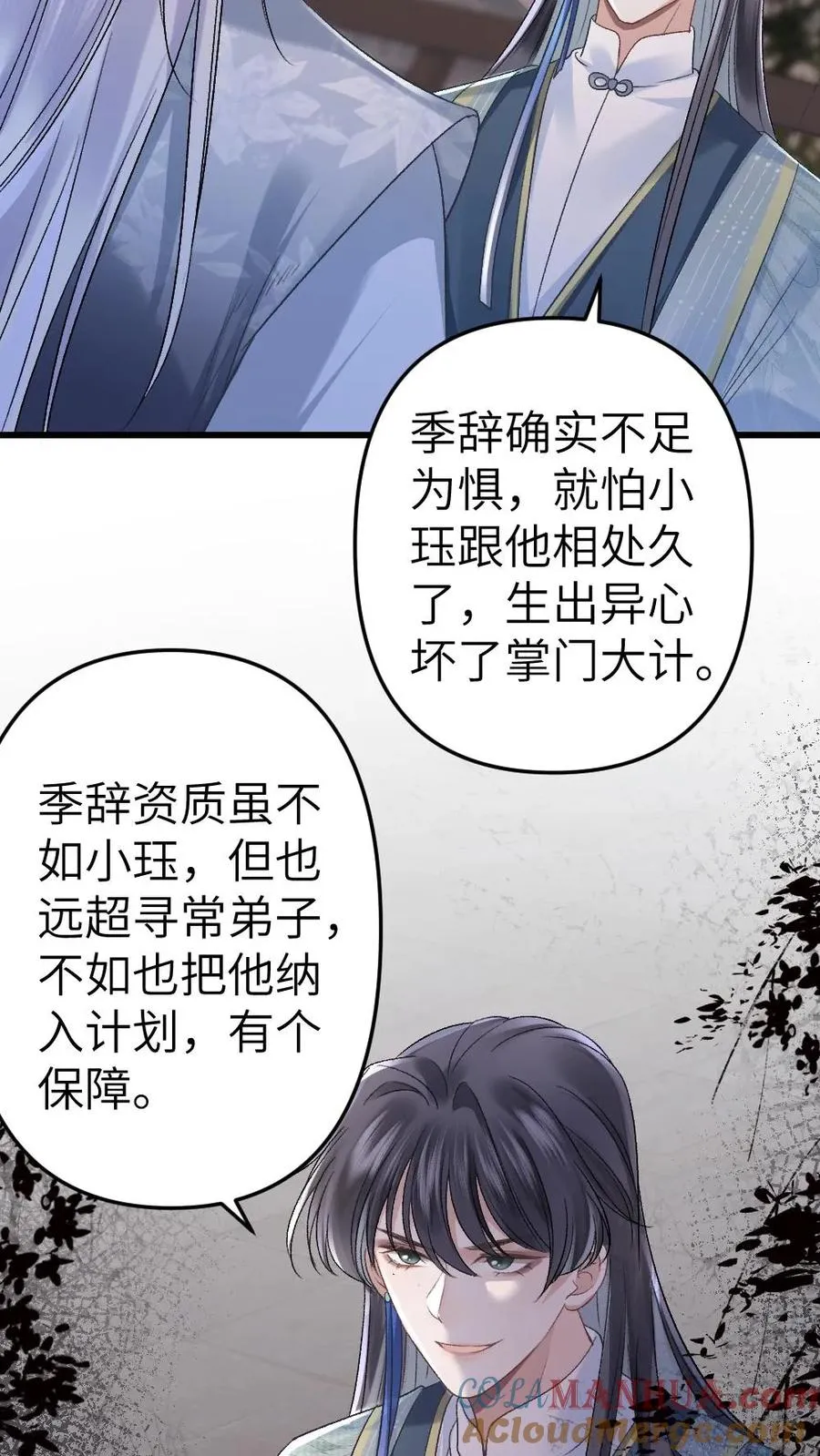 第14话 小师弟为季辞下厨 第5页