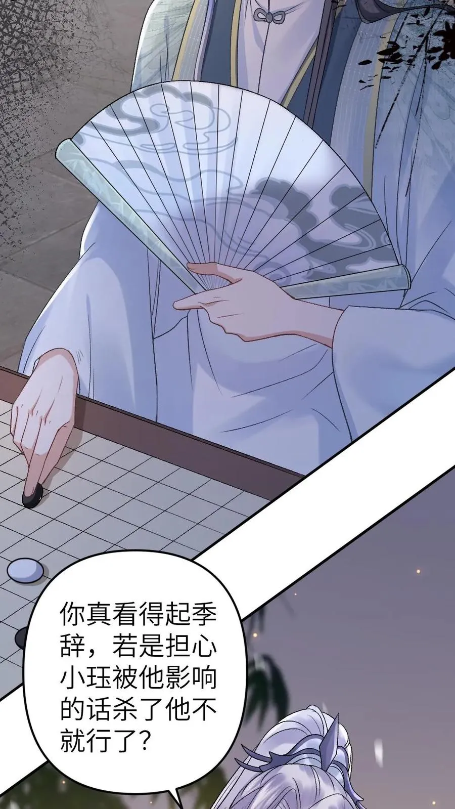 第14话 小师弟为季辞下厨 第6页