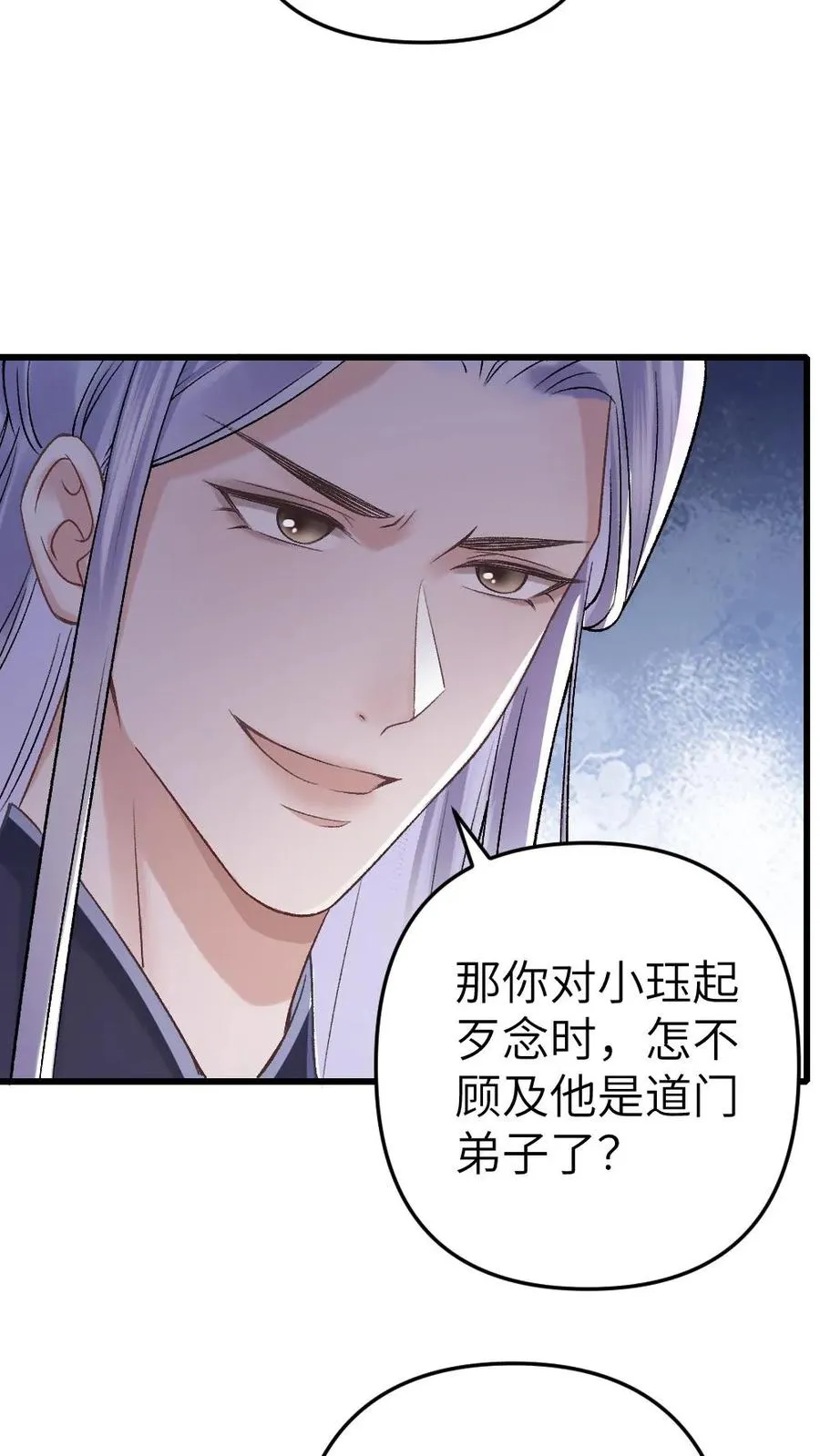 第14话 小师弟为季辞下厨 第8页