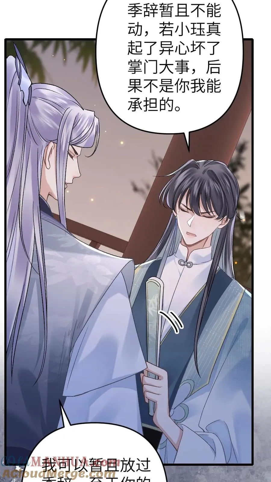 第14话 小师弟为季辞下厨 第9页
