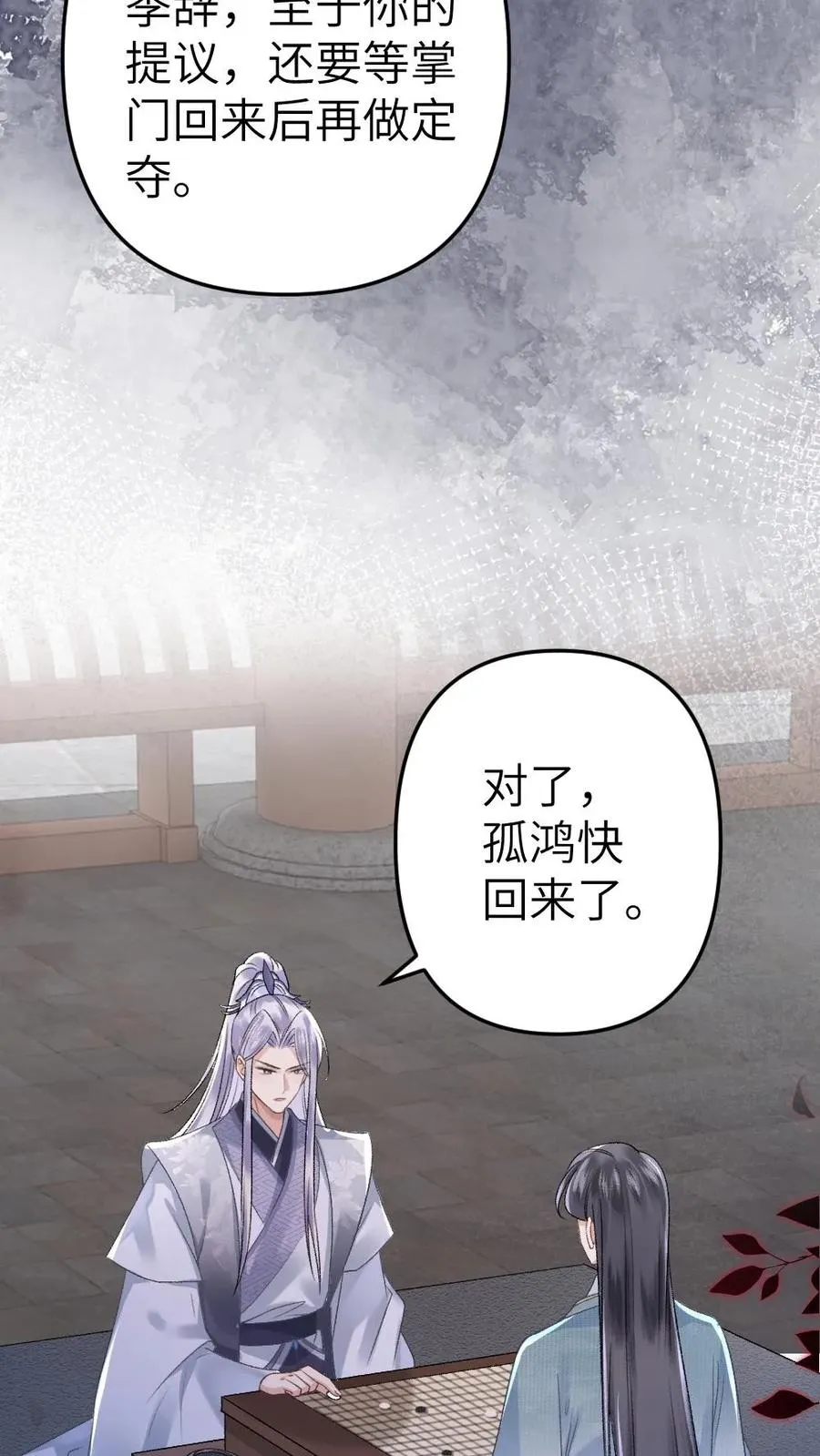 第14话 小师弟为季辞下厨 第10页