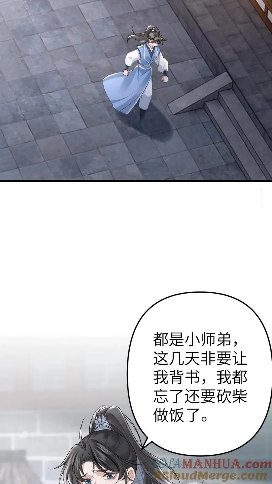 第14话 小师弟为季辞下厨 第13页