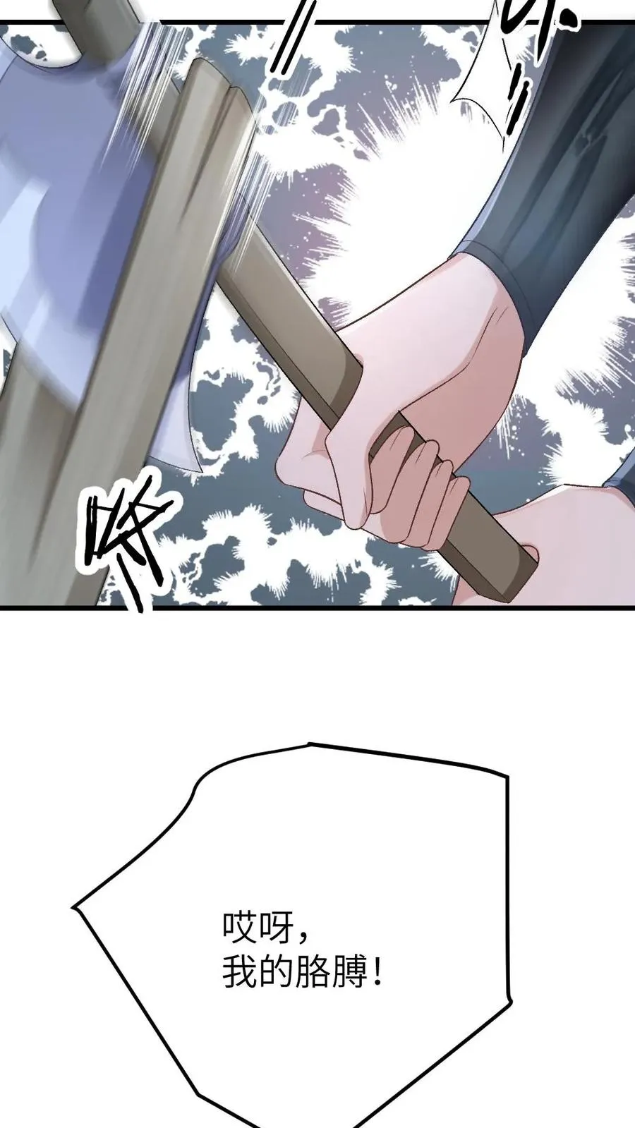 第14话 小师弟为季辞下厨 第16页