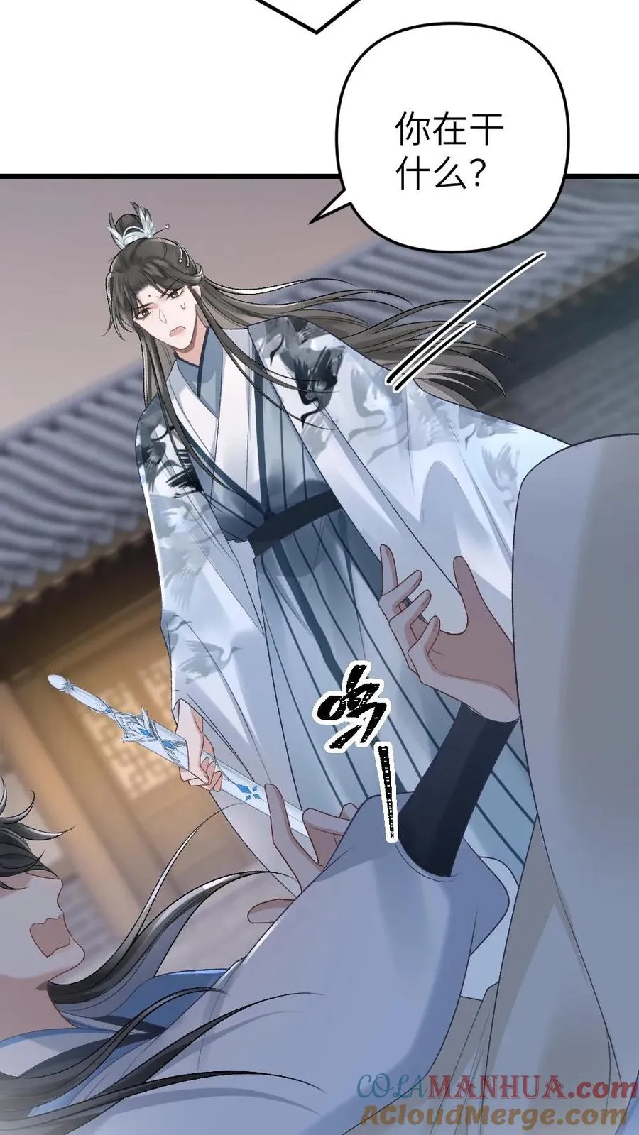 第14话 小师弟为季辞下厨 第17页