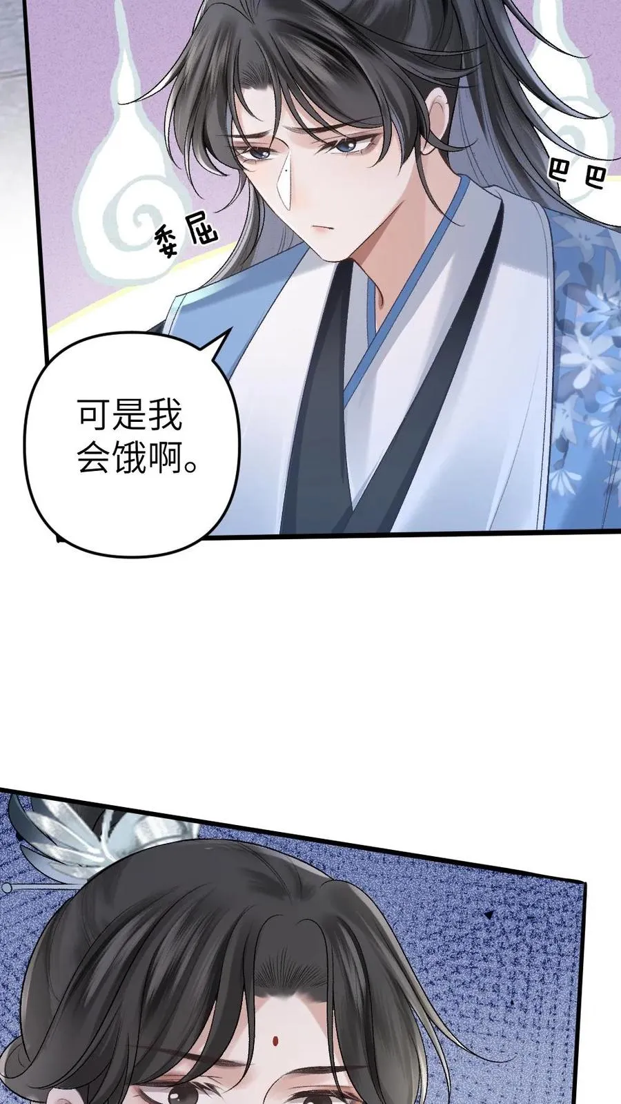第14话 小师弟为季辞下厨 第20页