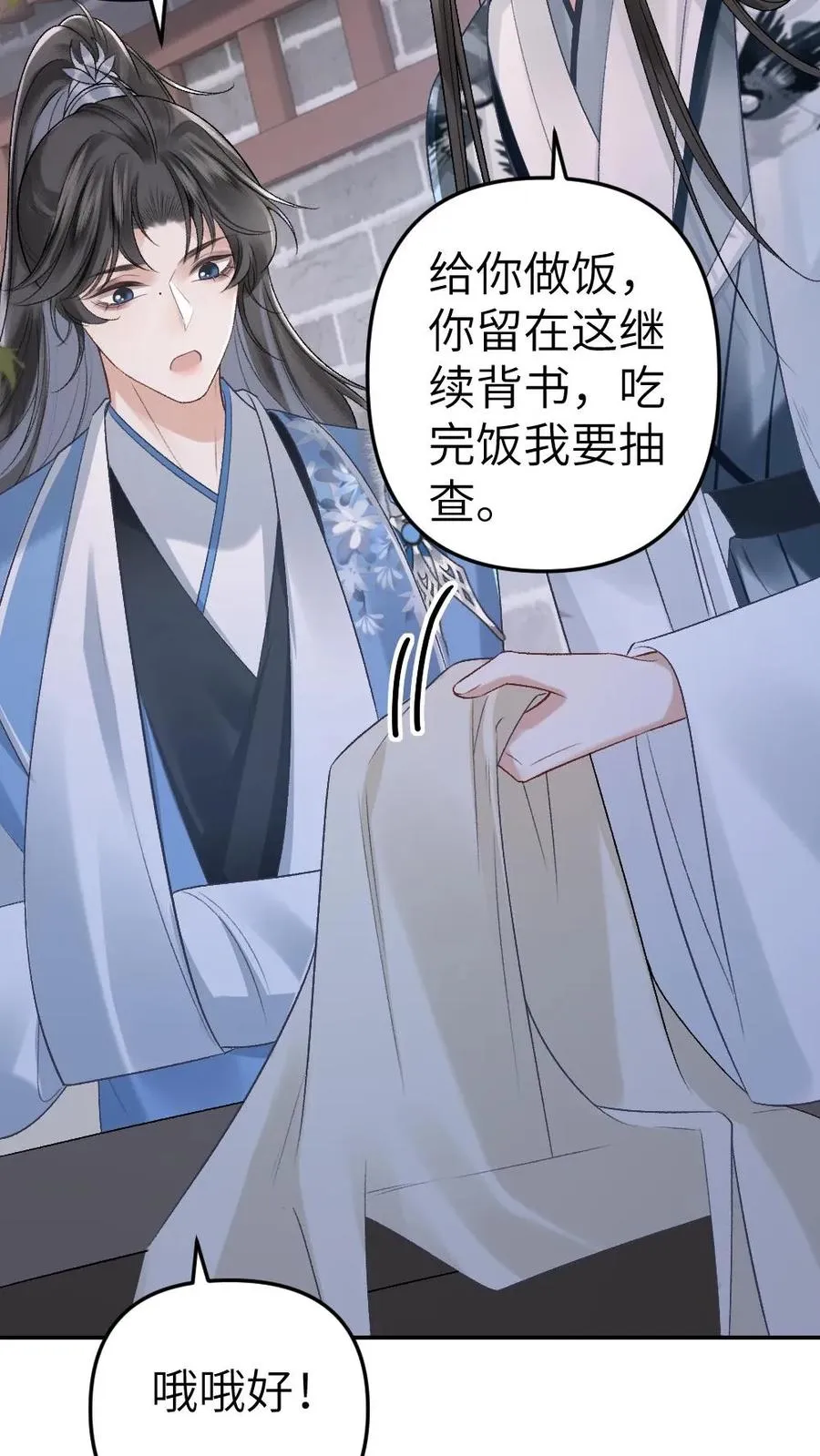第14话 小师弟为季辞下厨 第22页