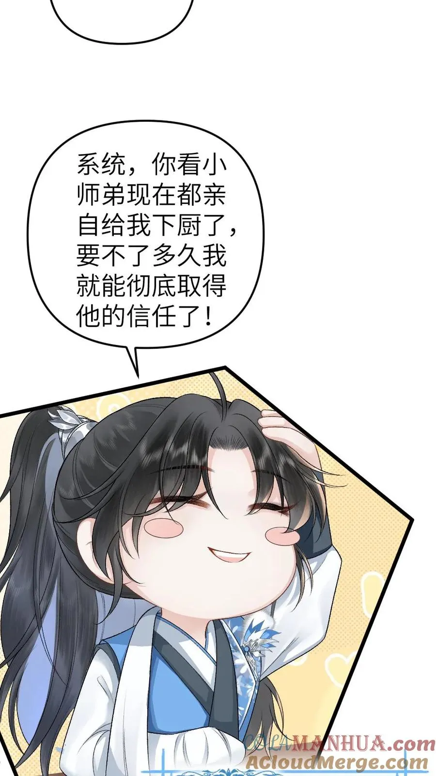 第14话 小师弟为季辞下厨 第23页
