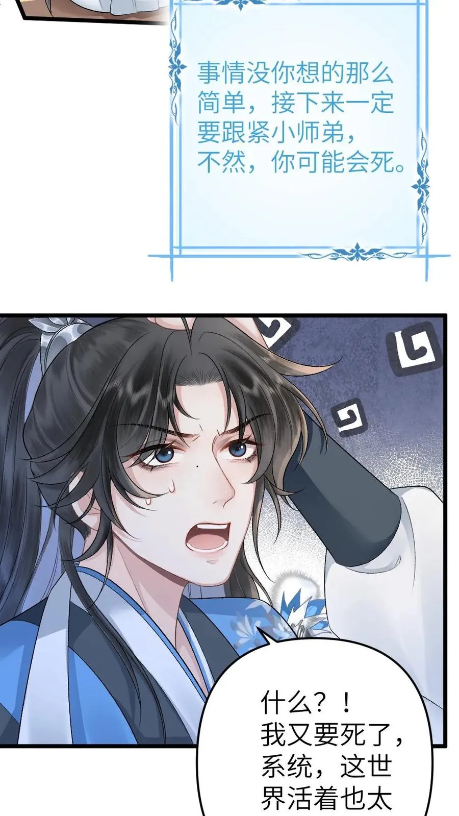 第14话 小师弟为季辞下厨 第24页
