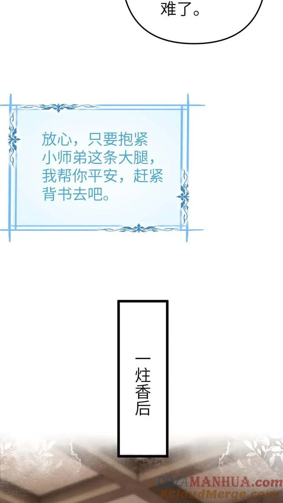第14话 小师弟为季辞下厨 第25页
