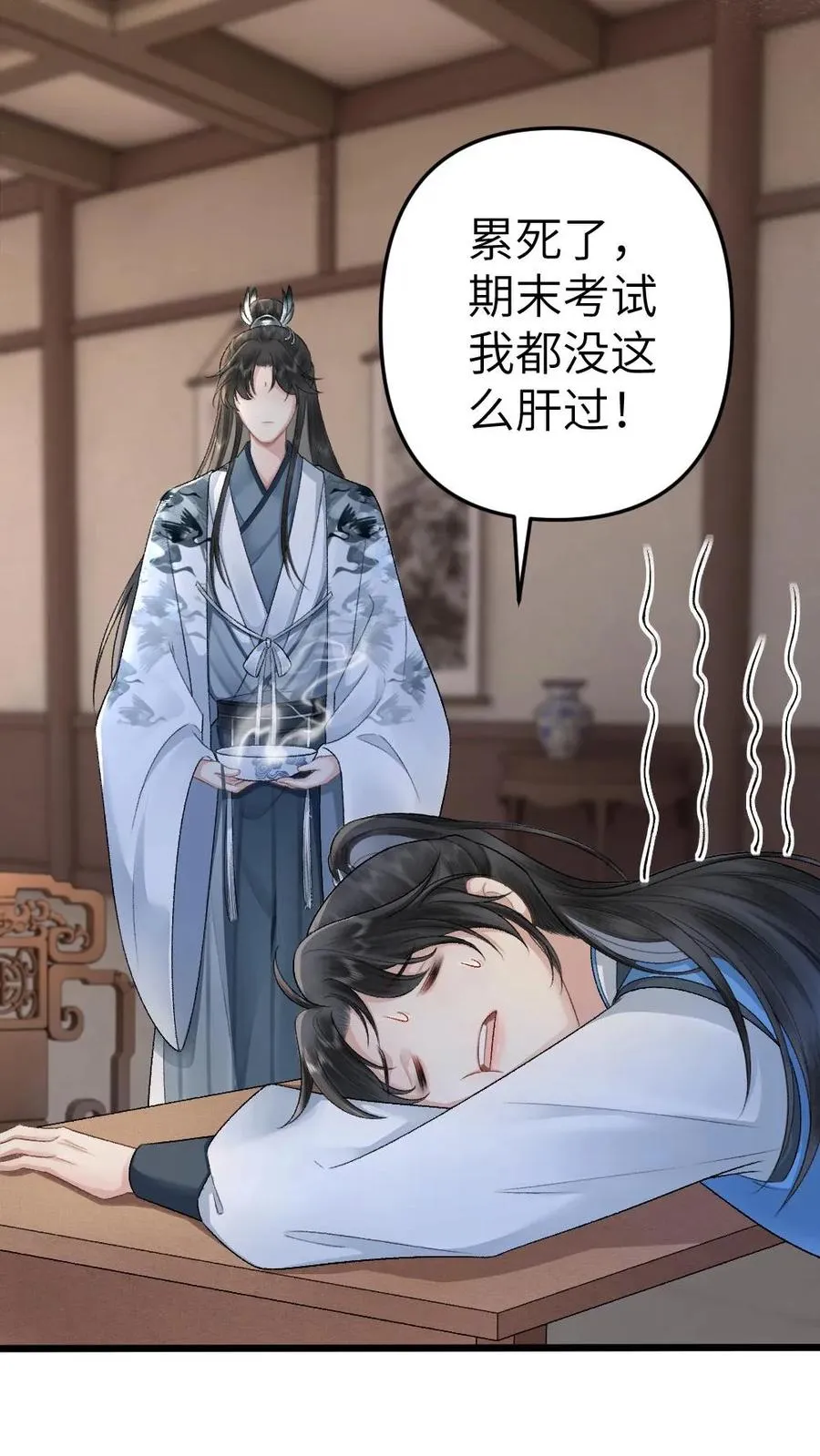 第14话 小师弟为季辞下厨 第26页