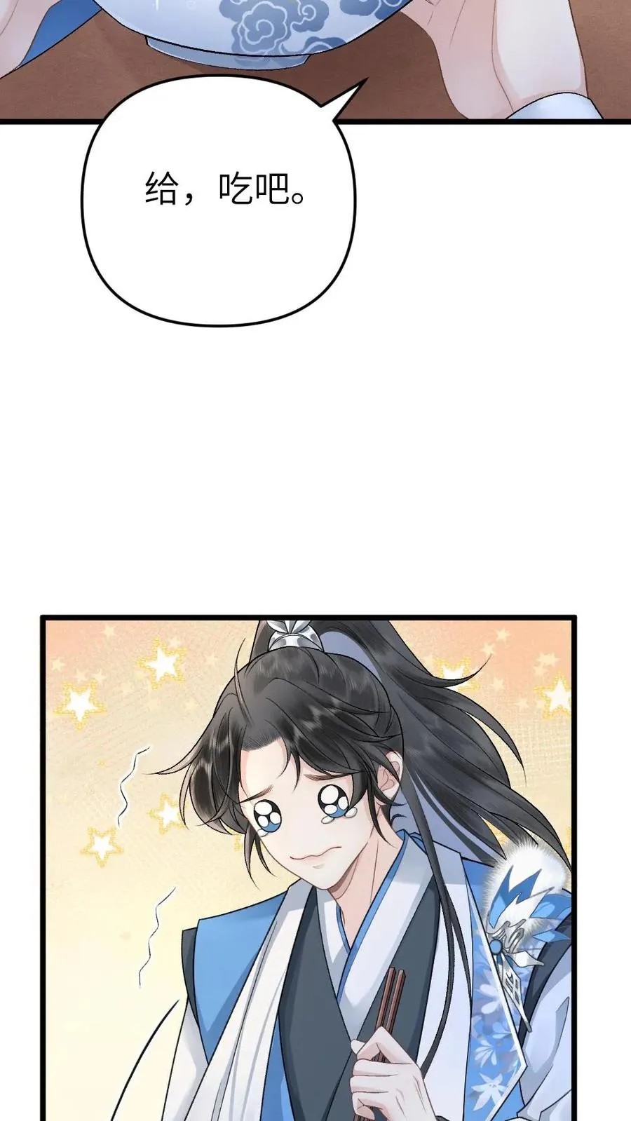 第14话 小师弟为季辞下厨 第28页