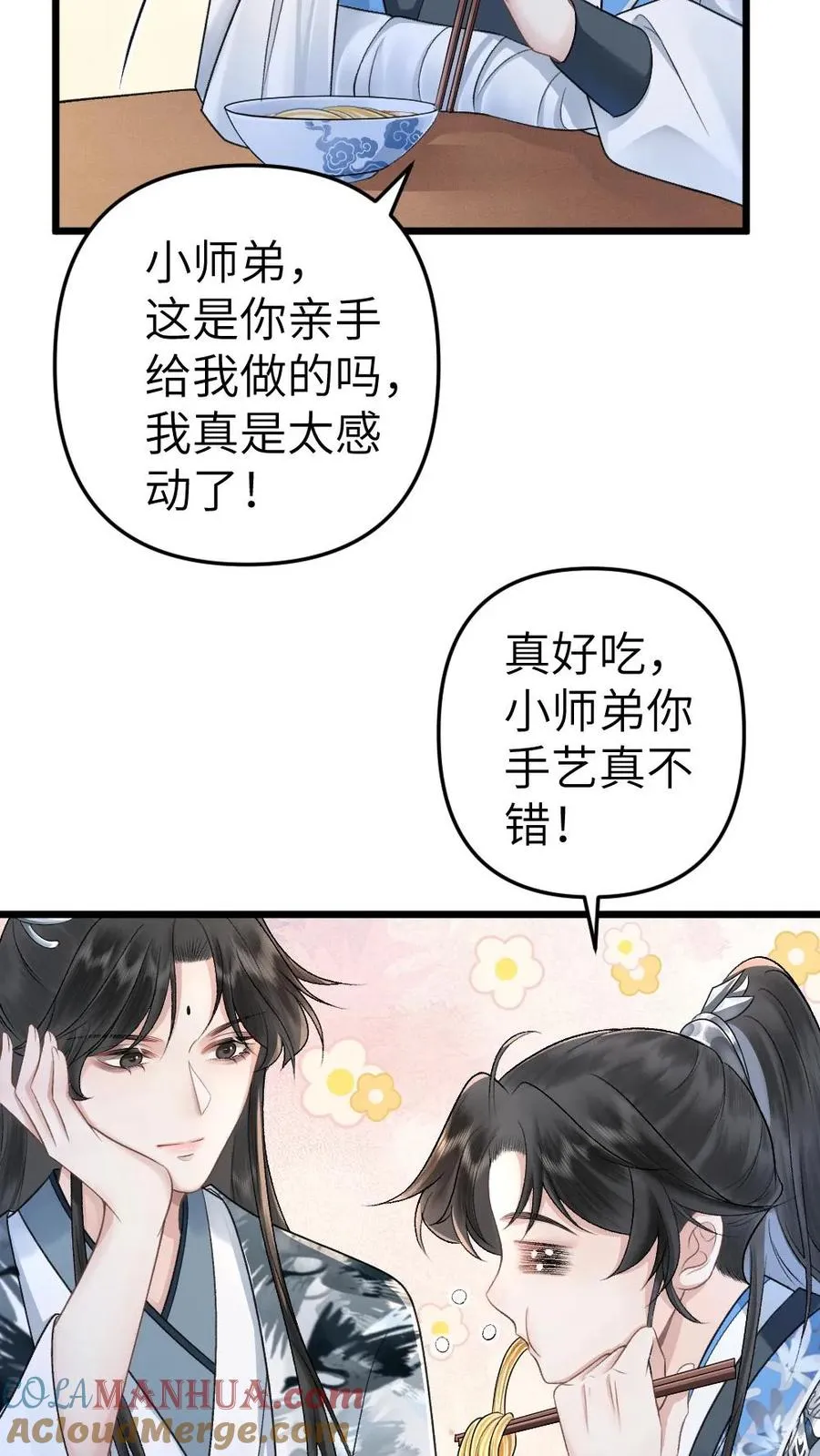 第14话 小师弟为季辞下厨 第29页
