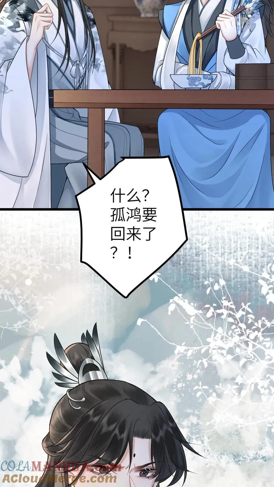 第14话 小师弟为季辞下厨 第31页