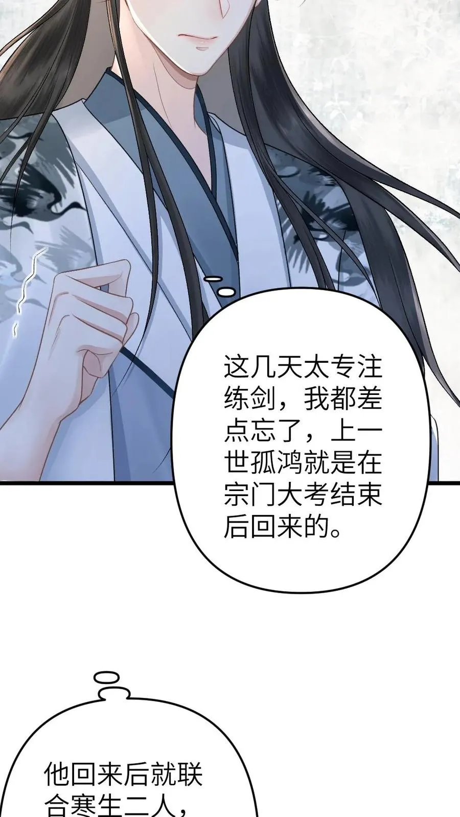 第14话 小师弟为季辞下厨 第32页