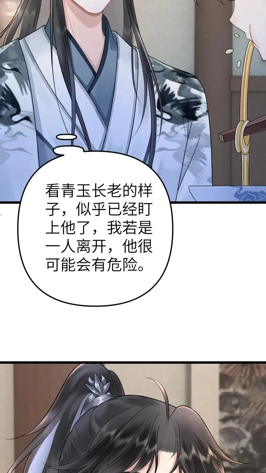 第14话 小师弟为季辞下厨 第34页