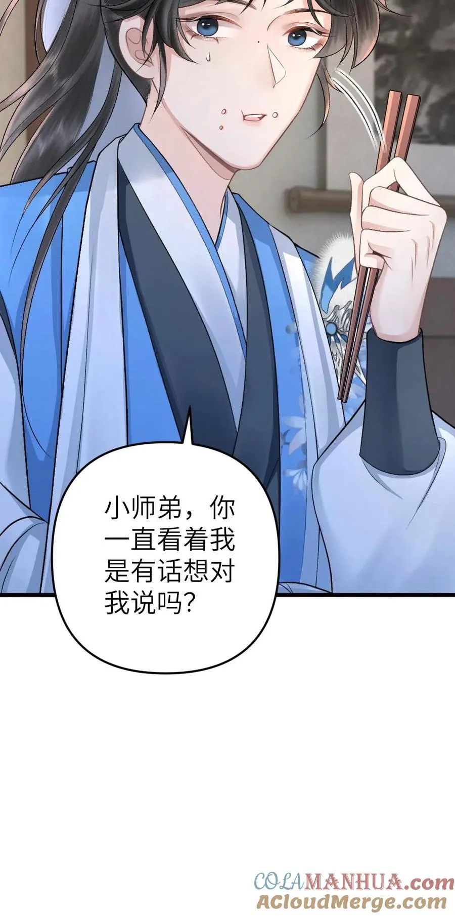 第14话 小师弟为季辞下厨 第35页